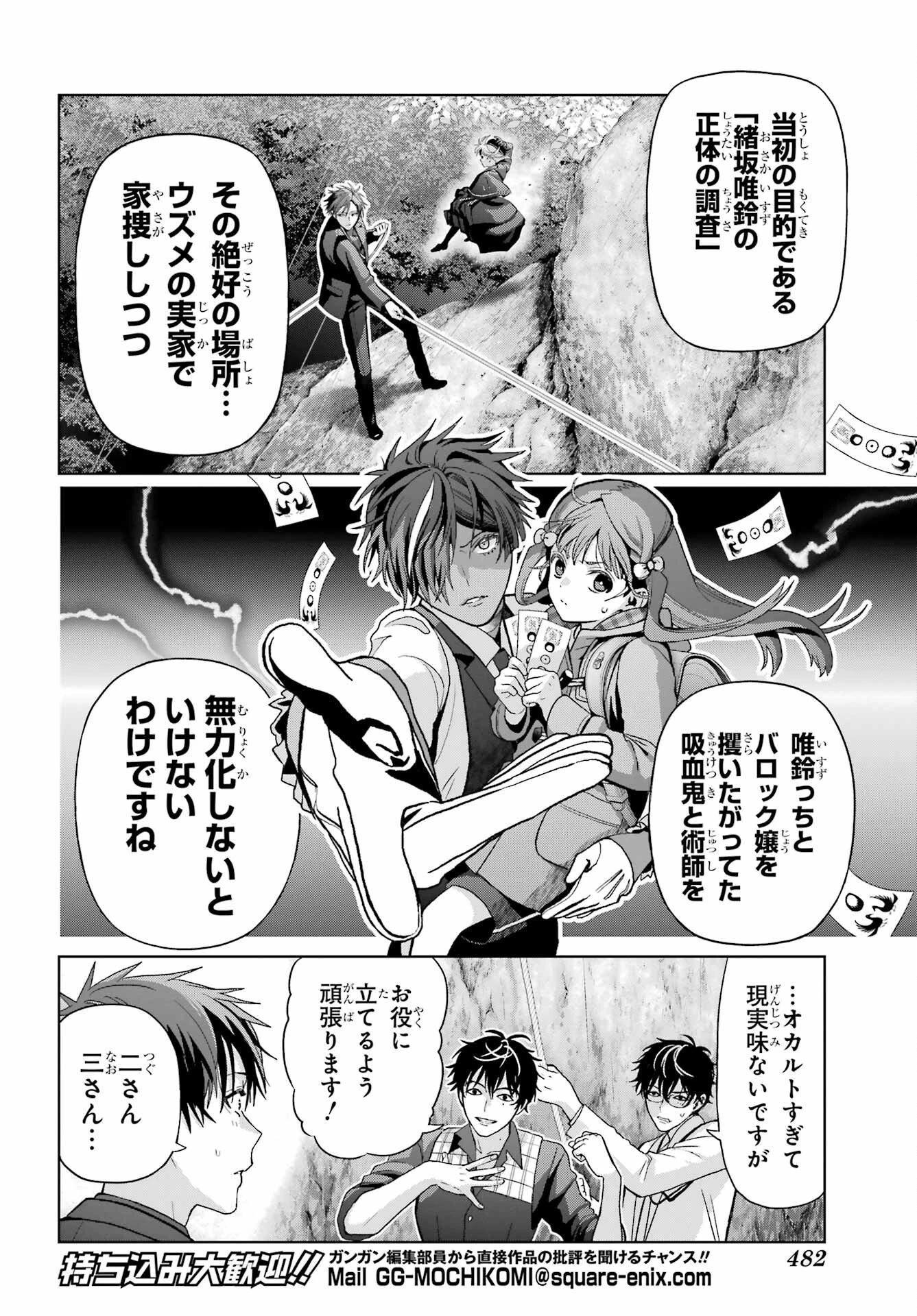 僕の呪いの吸血姫 第43話 - 20