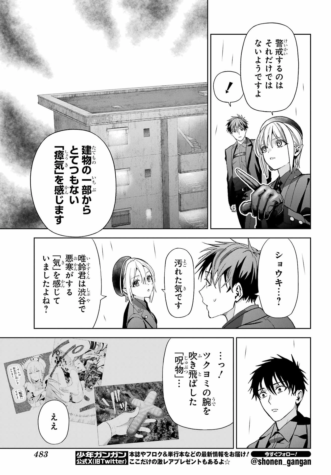 僕の呪いの吸血姫 第43話 - 21