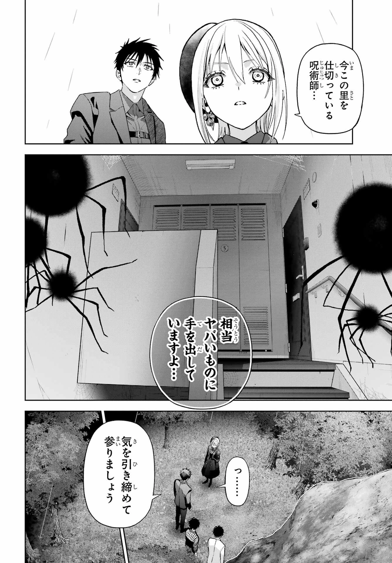 僕の呪いの吸血姫 第43話 - 22