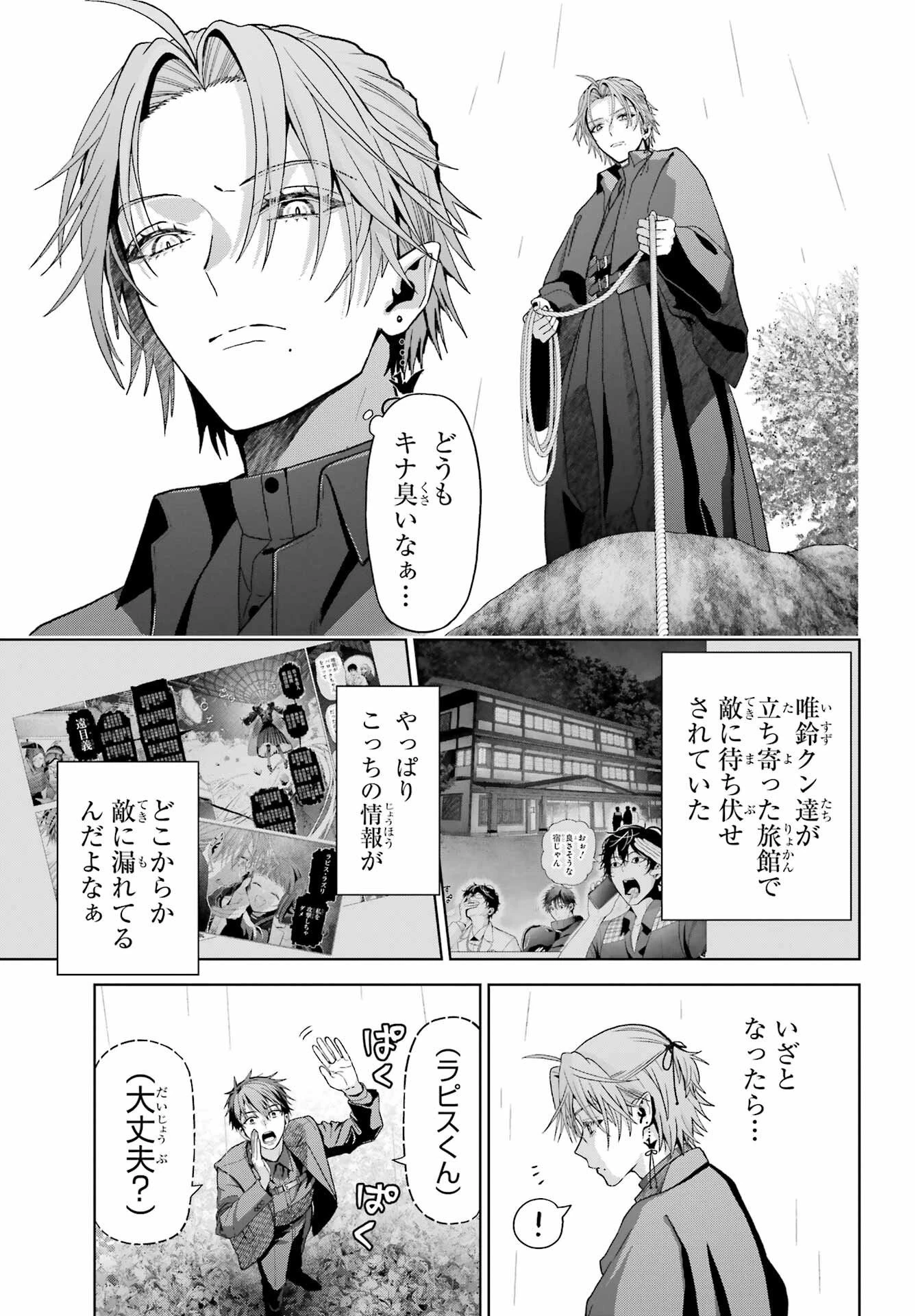僕の呪いの吸血姫 第43話 - 23
