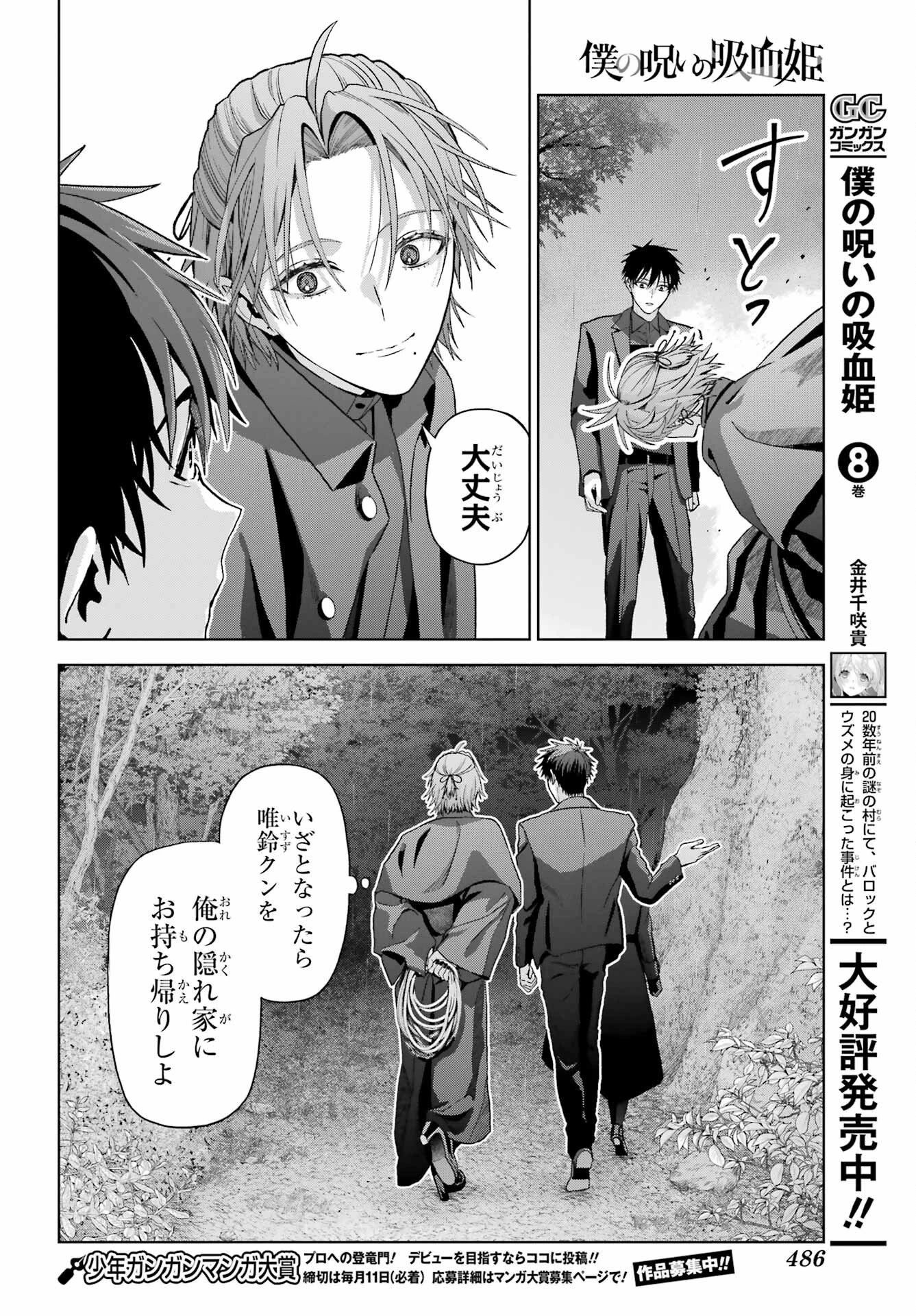 僕の呪いの吸血姫 第43話 - 24