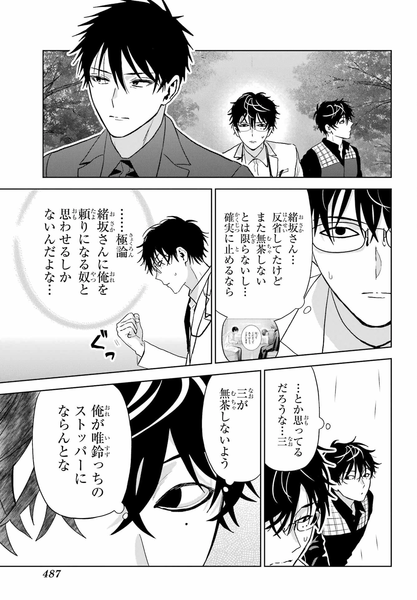 僕の呪いの吸血姫 第43話 - 25