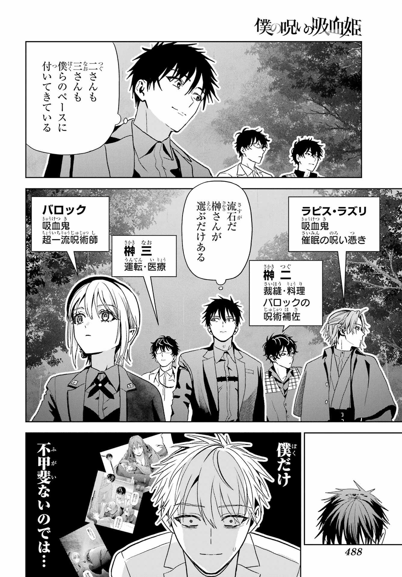 僕の呪いの吸血姫 第43話 - 26