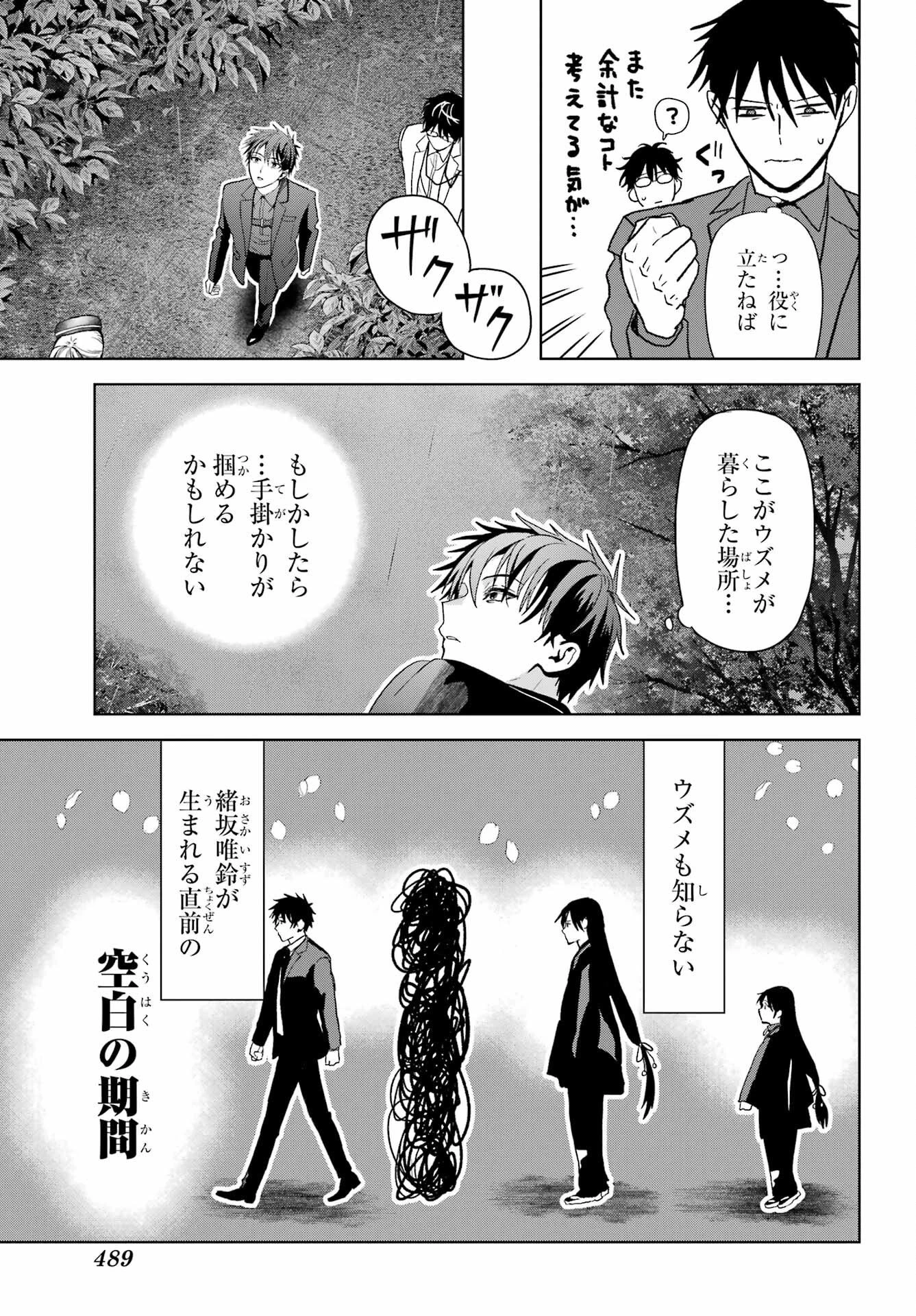 僕の呪いの吸血姫 第43話 - 27