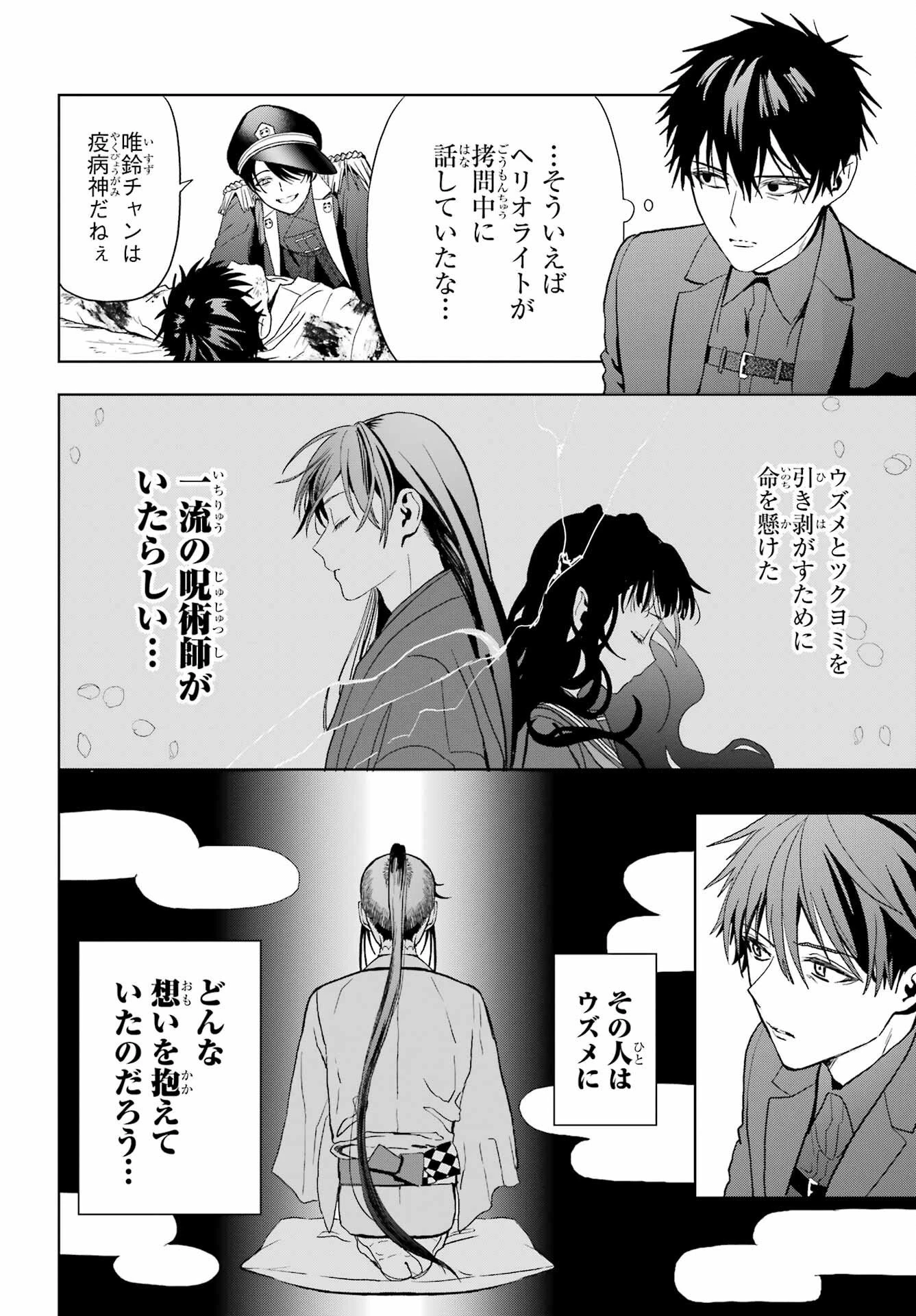 僕の呪いの吸血姫 第43話 - 28