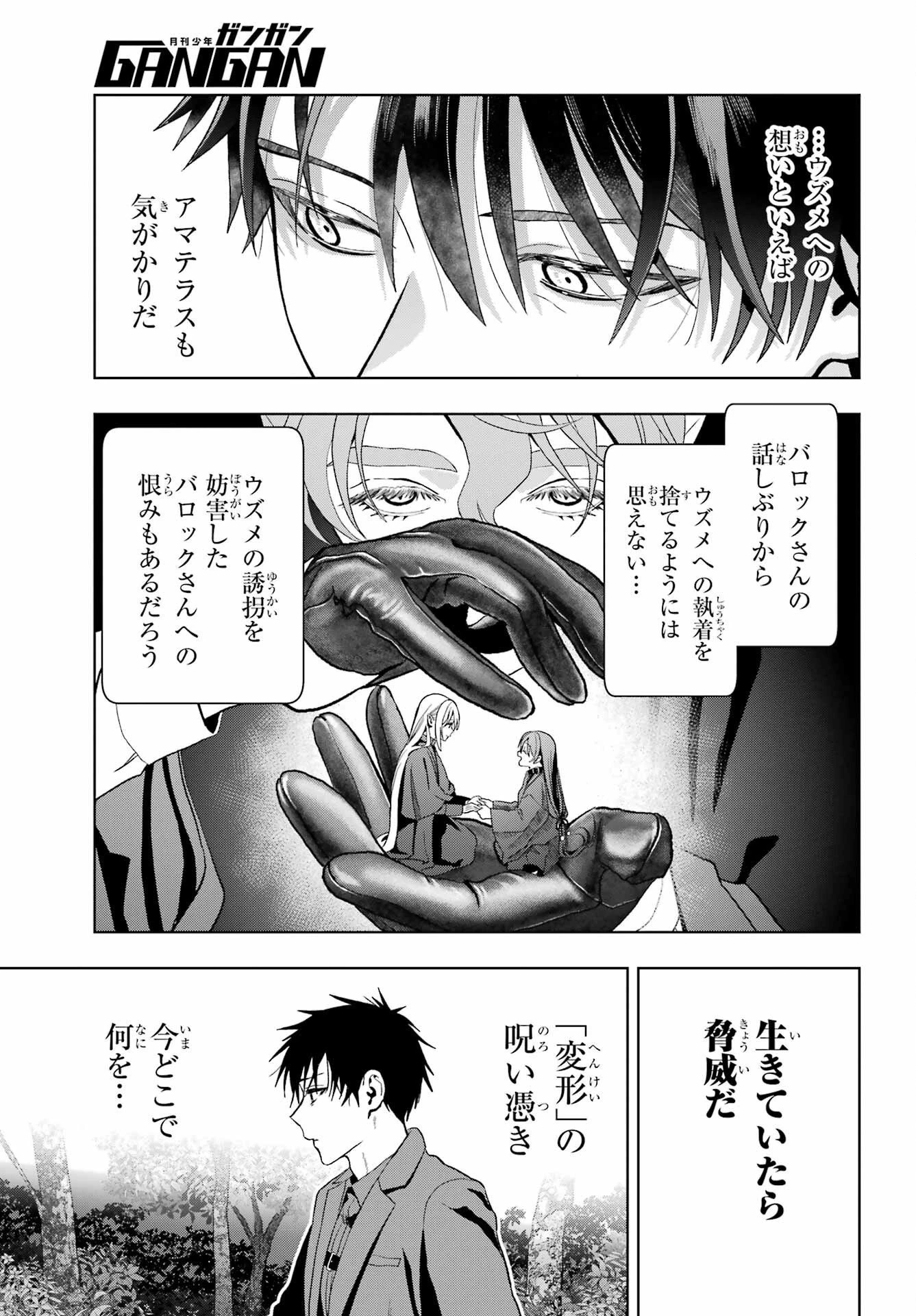 僕の呪いの吸血姫 第43話 - 29