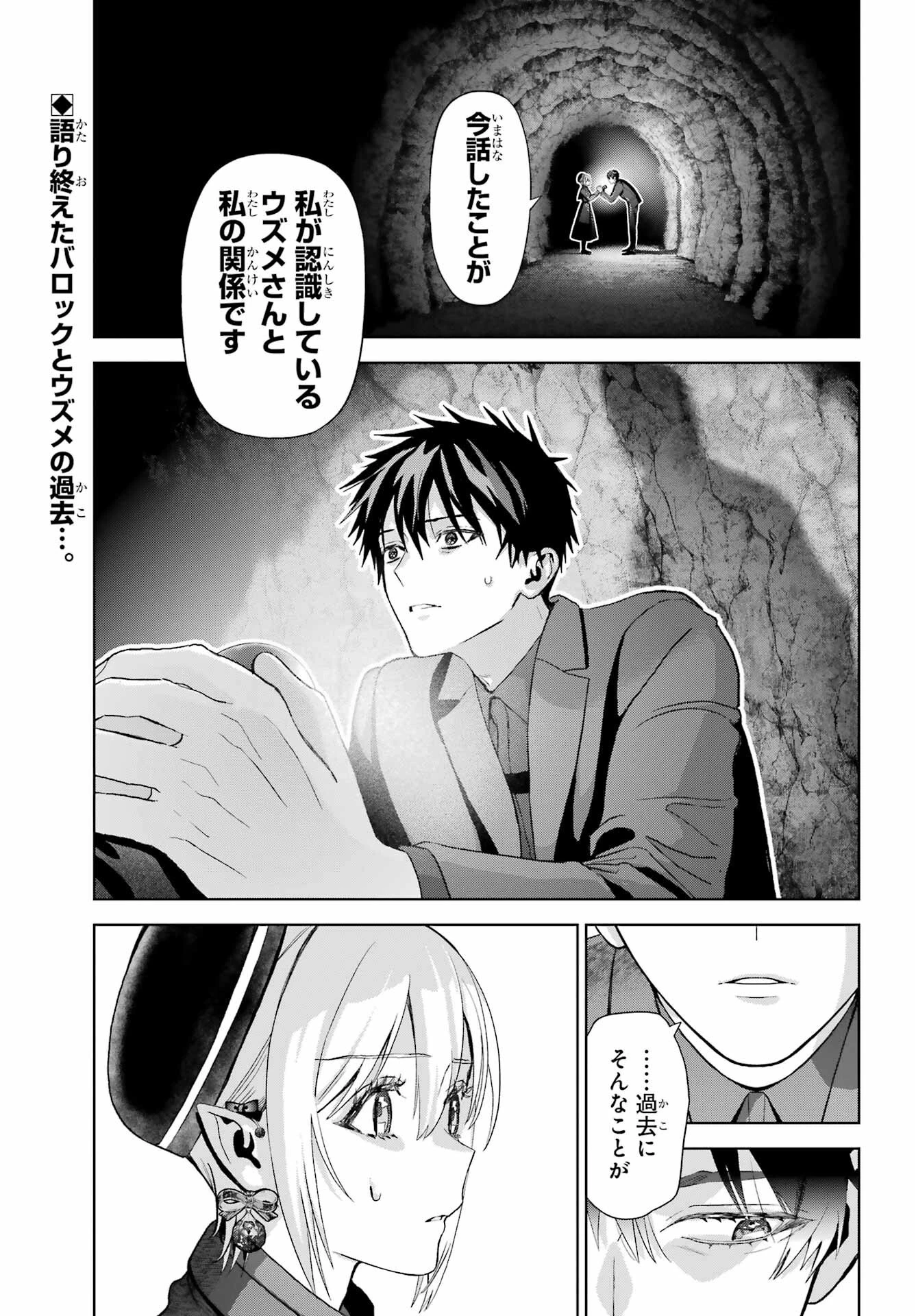 僕の呪いの吸血姫 第42話 - 4