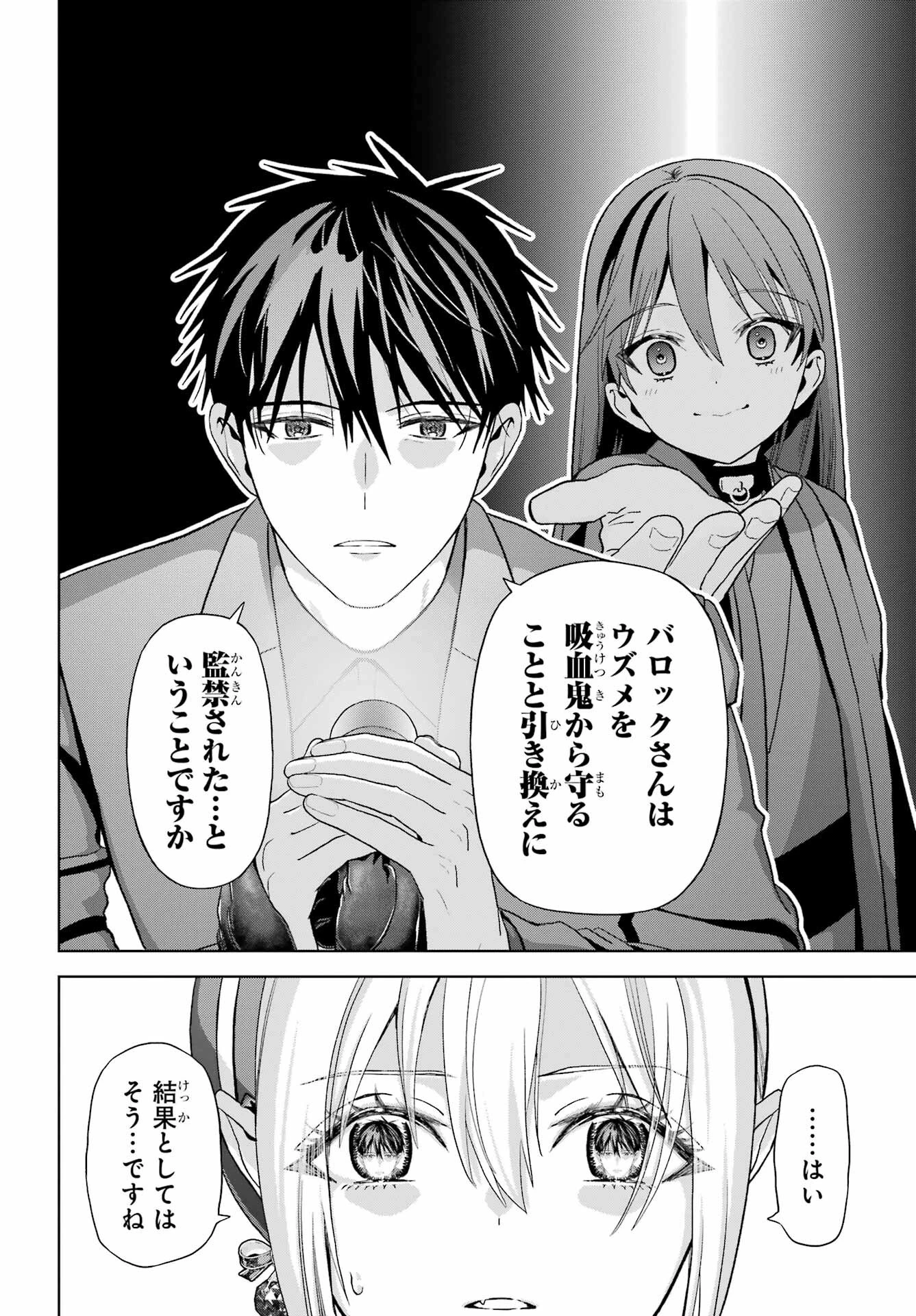 僕の呪いの吸血姫 第42話 - 5