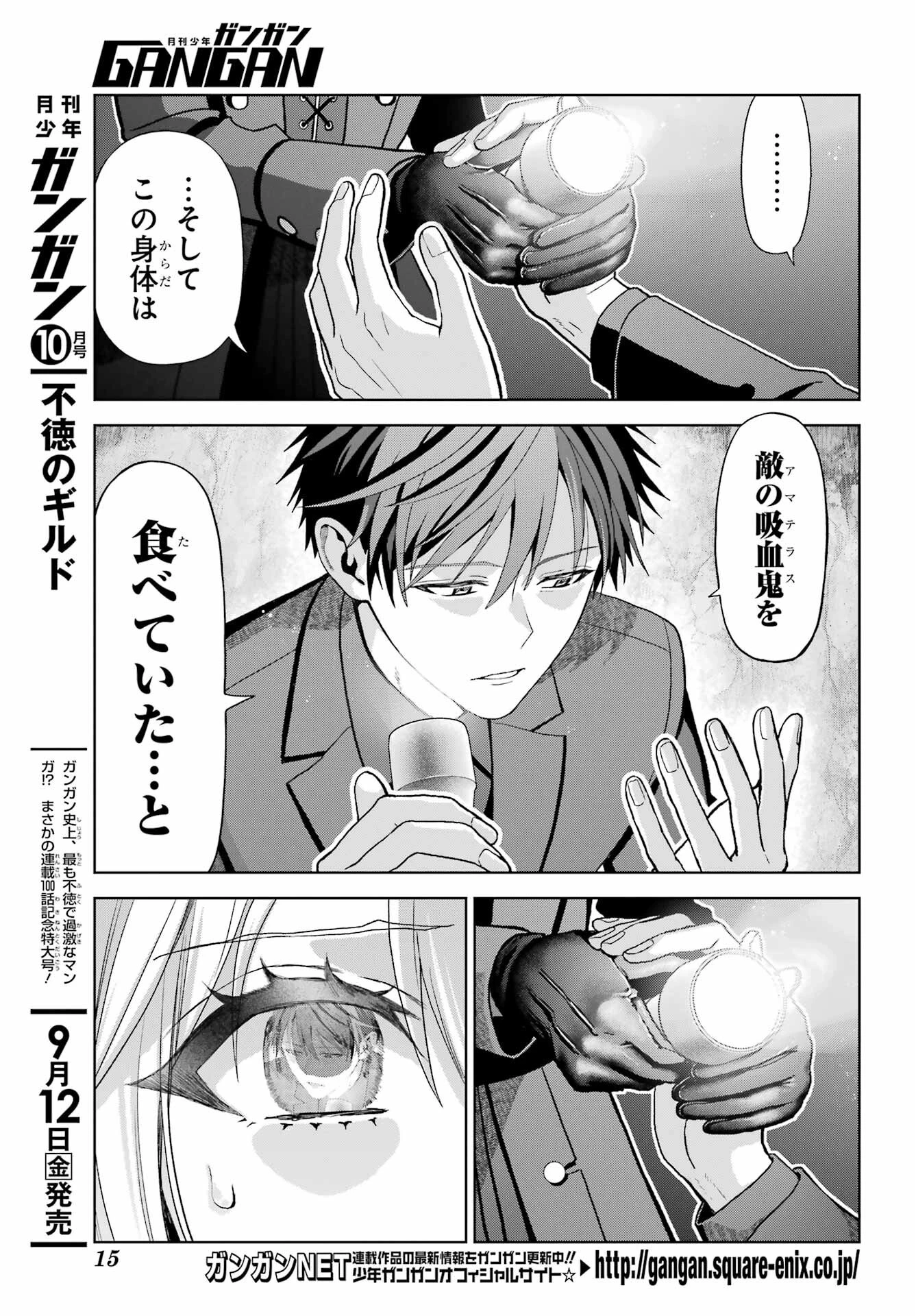 僕の呪いの吸血姫 第42話 - 6