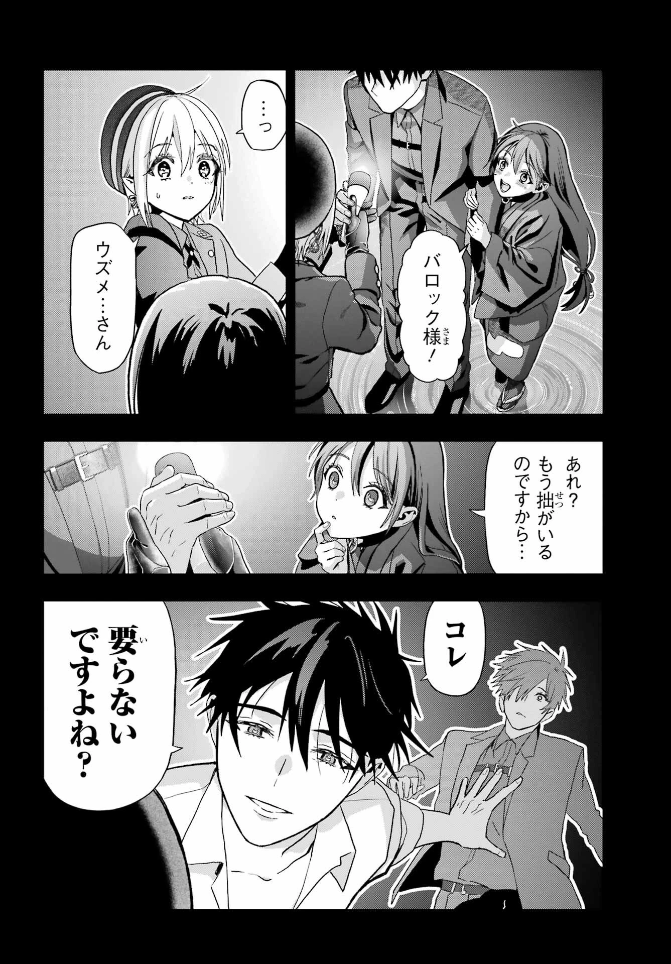 僕の呪いの吸血姫 第42話 - 7