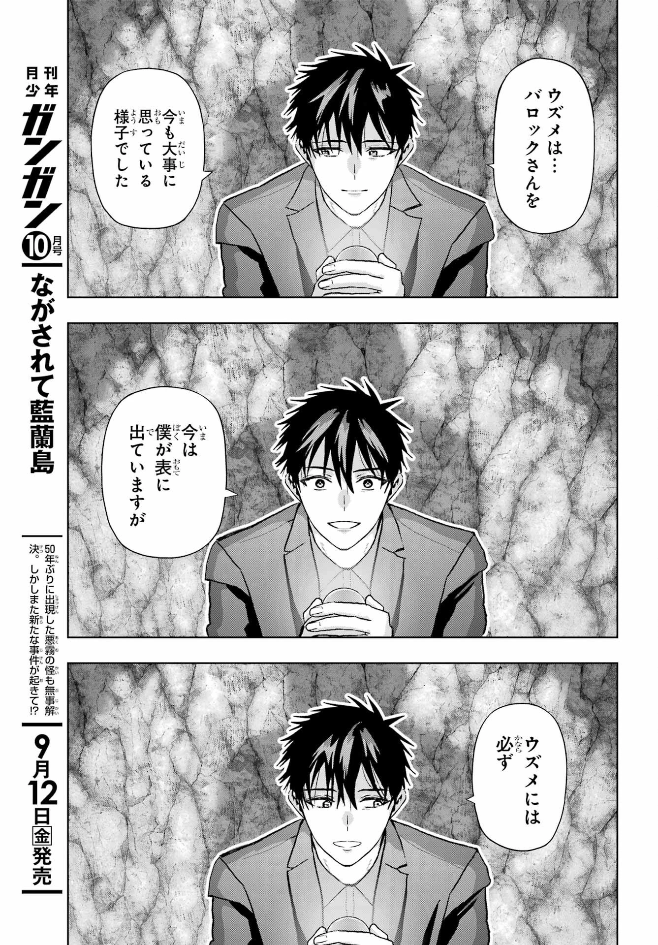 僕の呪いの吸血姫 第42話 - 12