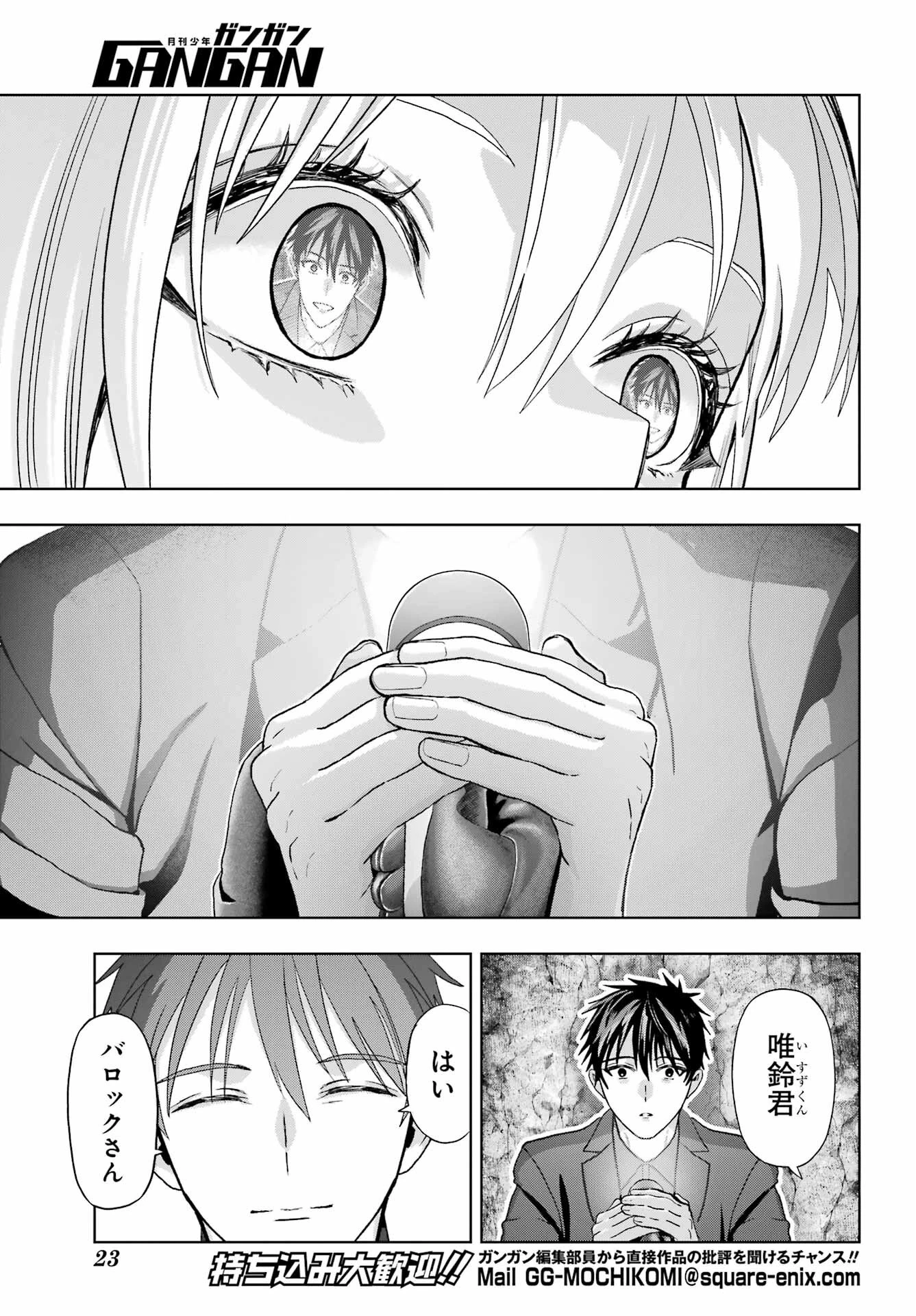 僕の呪いの吸血姫 第42話 - 14