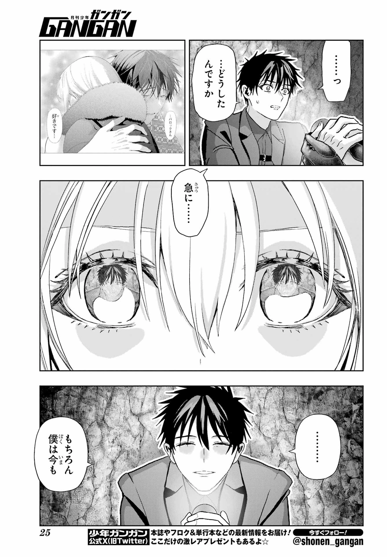 僕の呪いの吸血姫 第42話 - 16