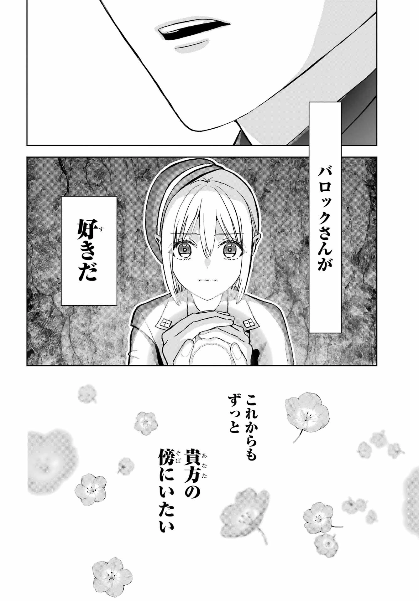 僕の呪いの吸血姫 第42話 - 17