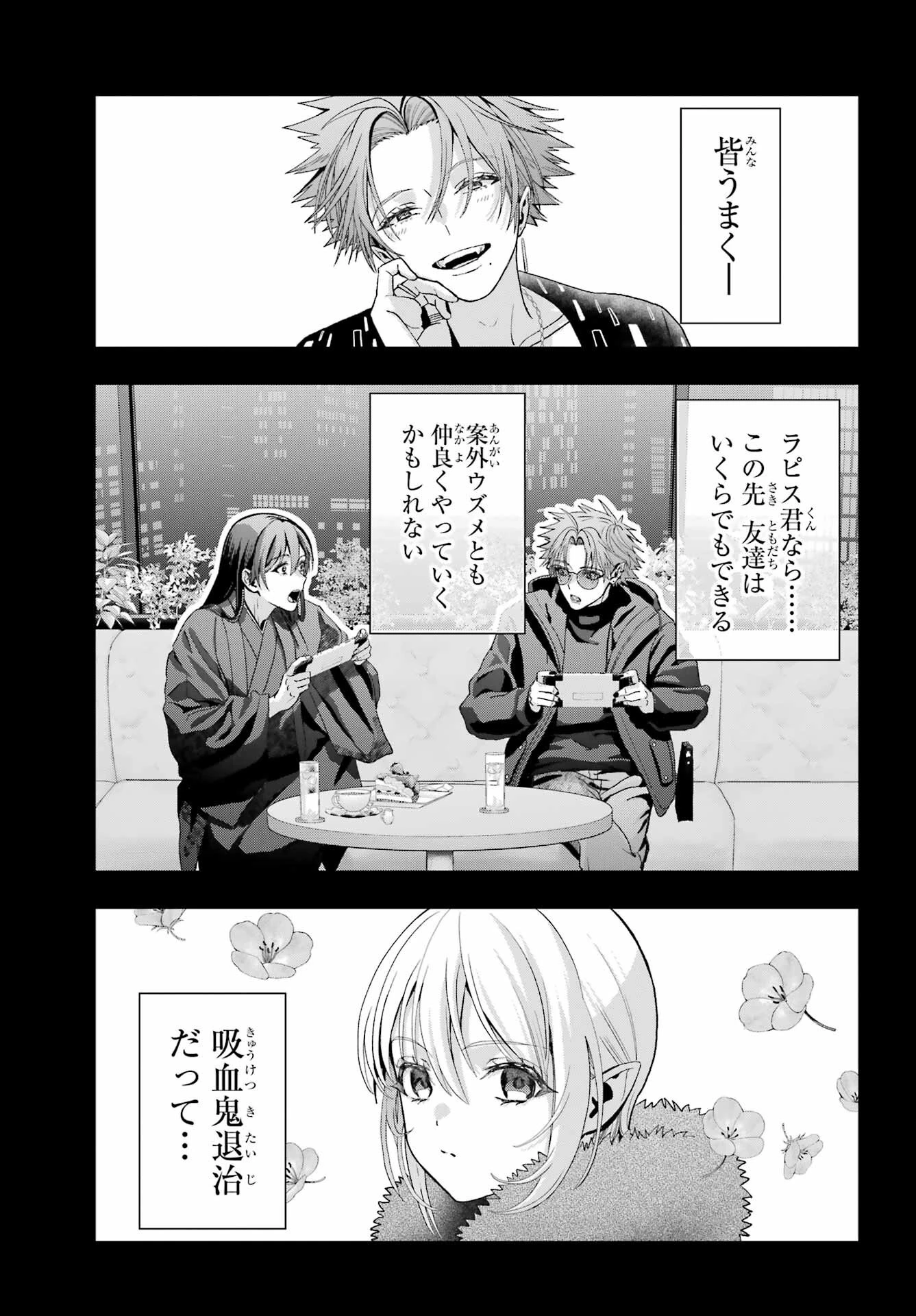 僕の呪いの吸血姫 第42話 - 20
