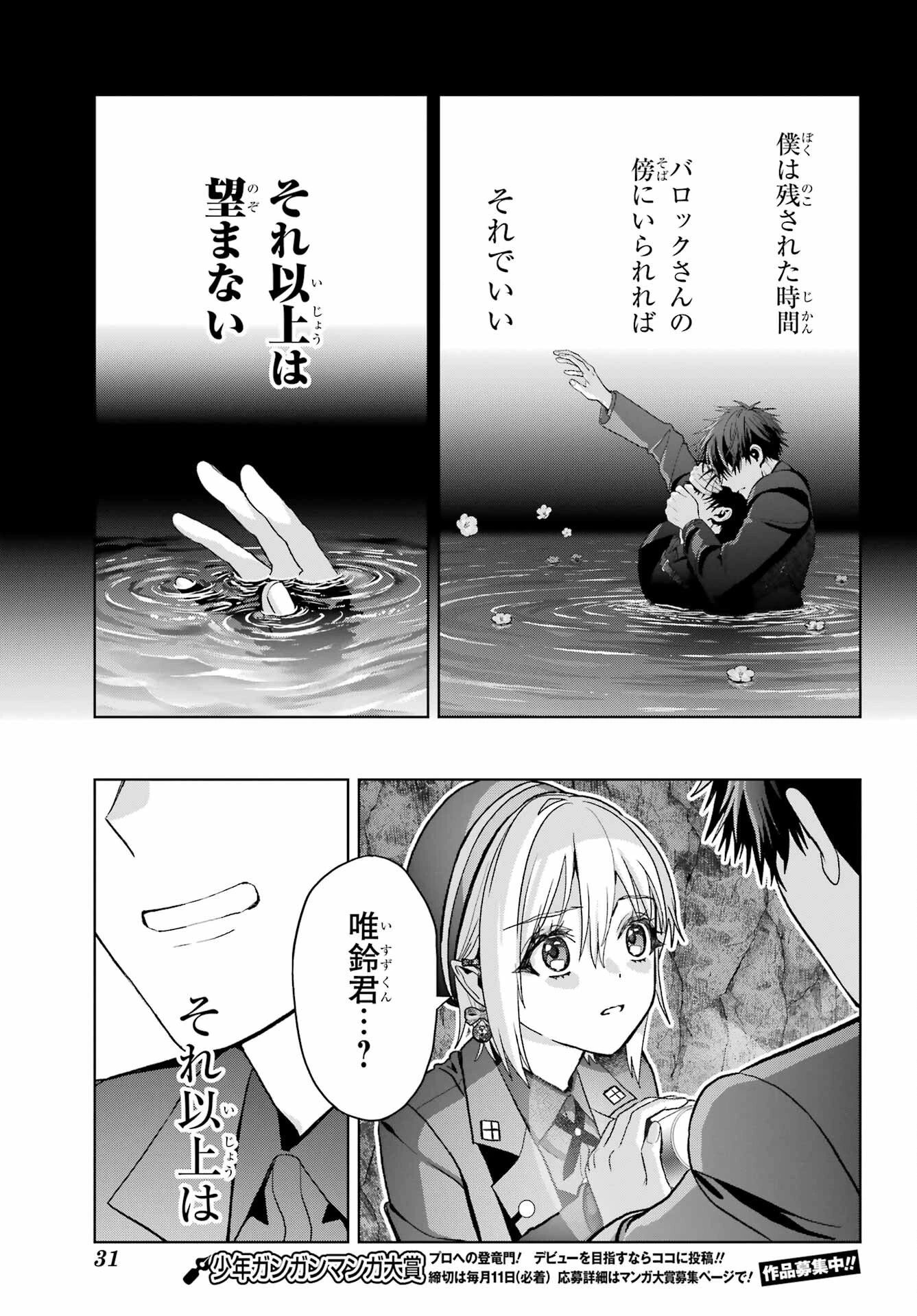 僕の呪いの吸血姫 第42話 - 22