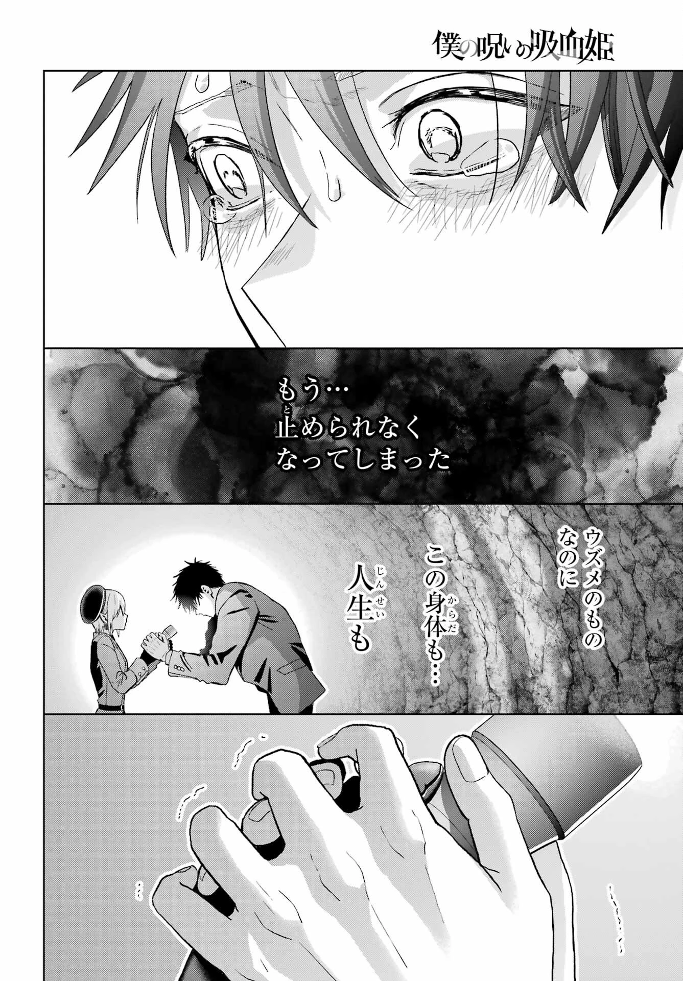 僕の呪いの吸血姫 第42話 - 25