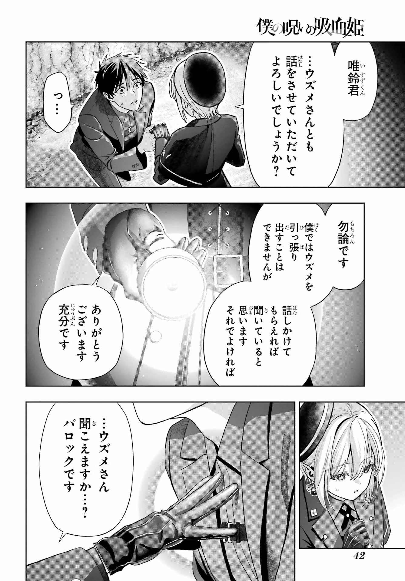 僕の呪いの吸血姫 第42話 - 33