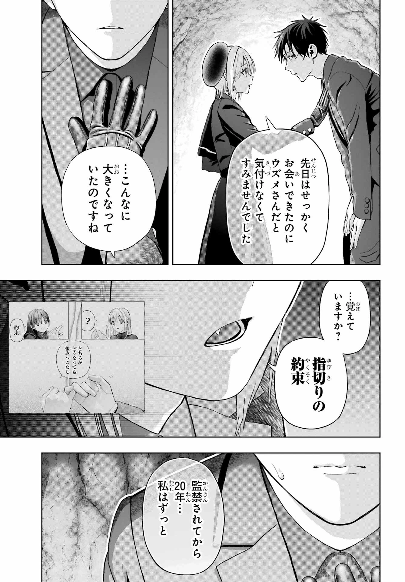 僕の呪いの吸血姫 第42話 - 34