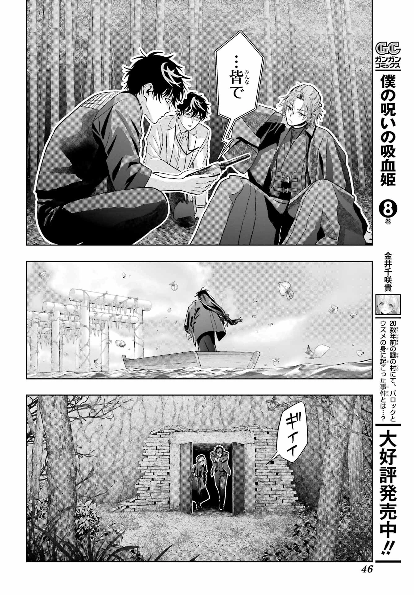 僕の呪いの吸血姫 第42話 - 37