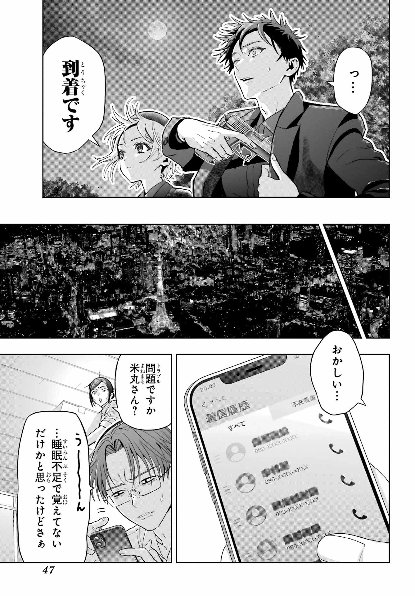 僕の呪いの吸血姫 第42話 - 38