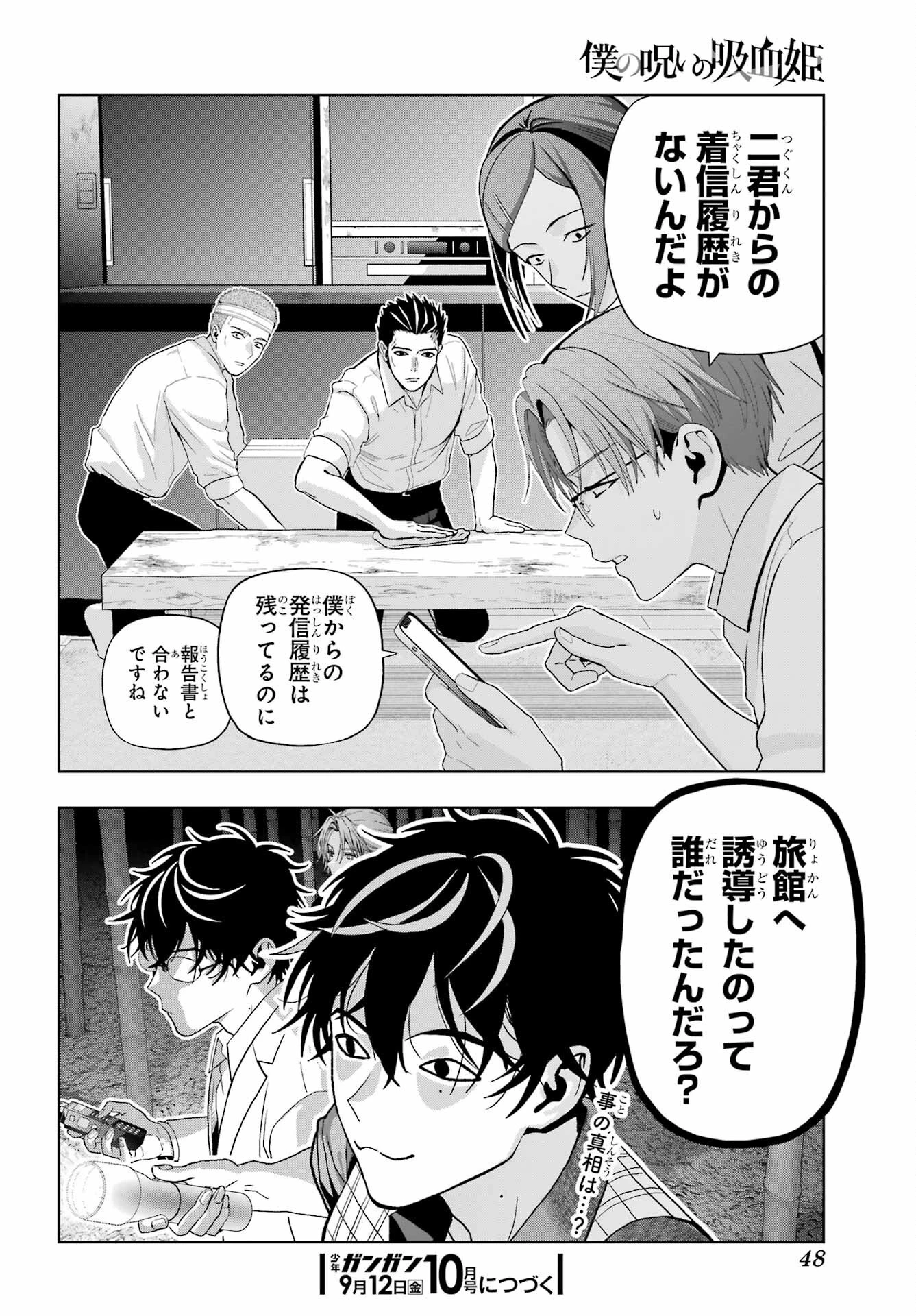僕の呪いの吸血姫 第42話 - 39