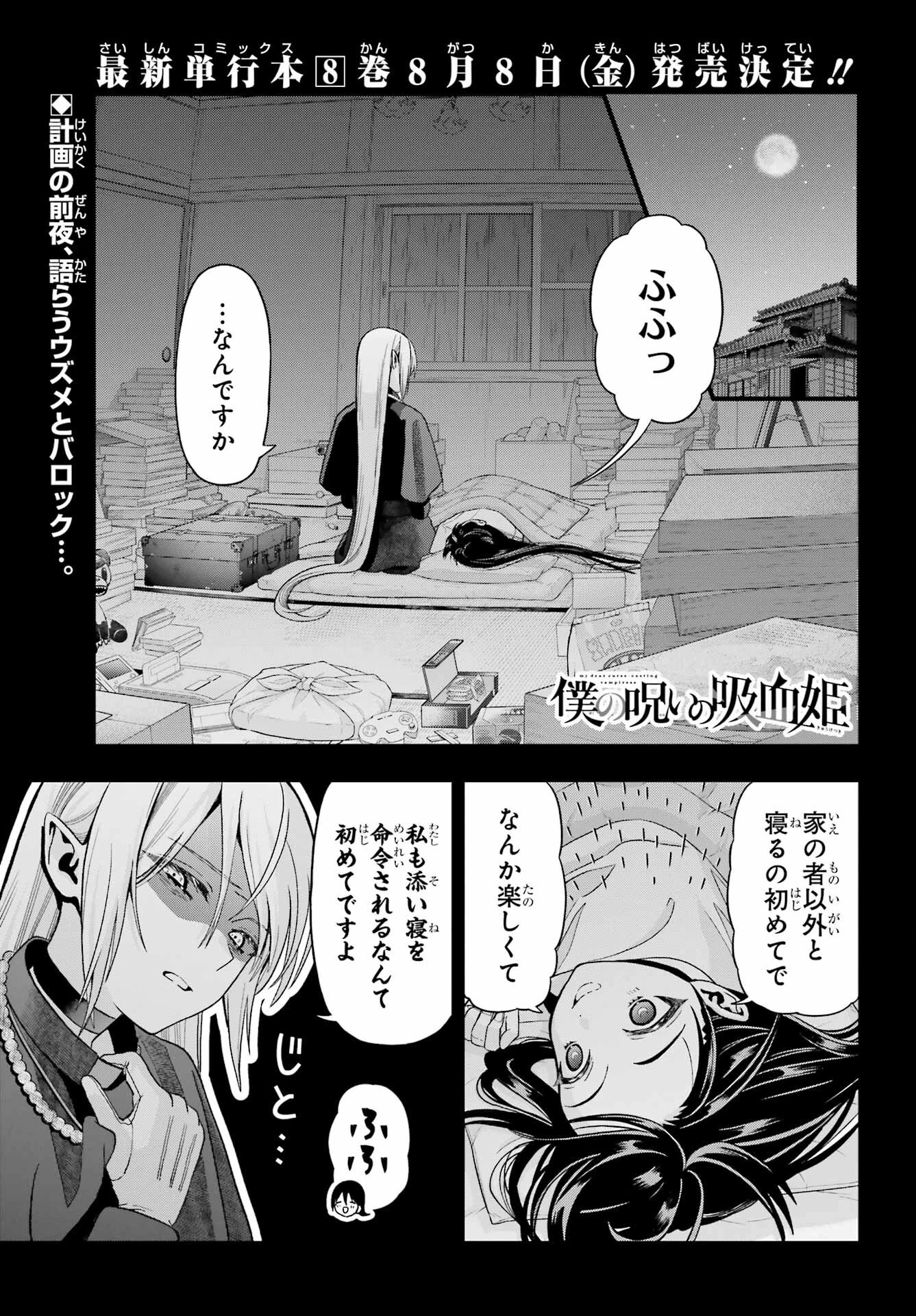 僕の呪いの吸血姫 第41話 - 1