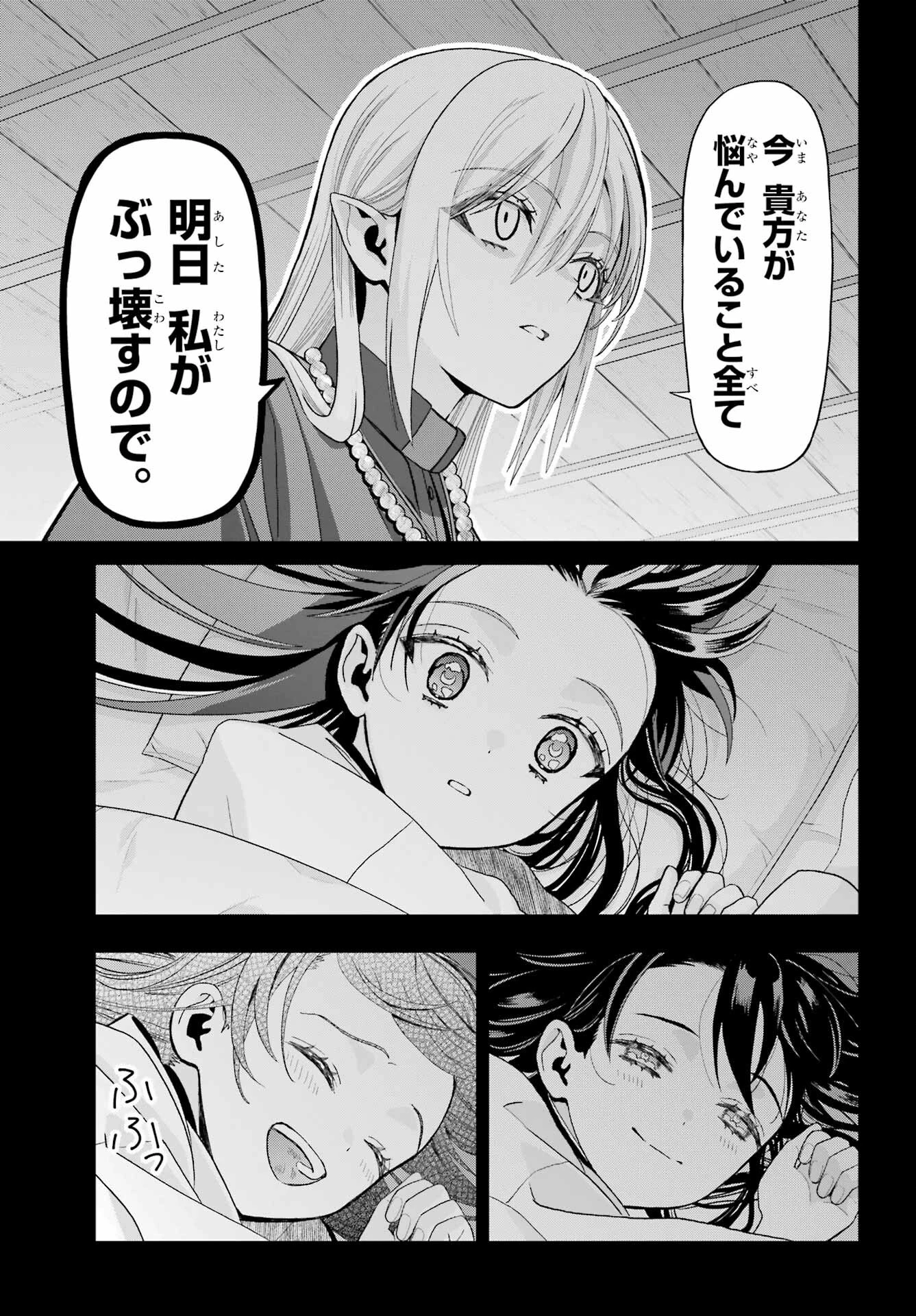 僕の呪いの吸血姫 第41話 - 3
