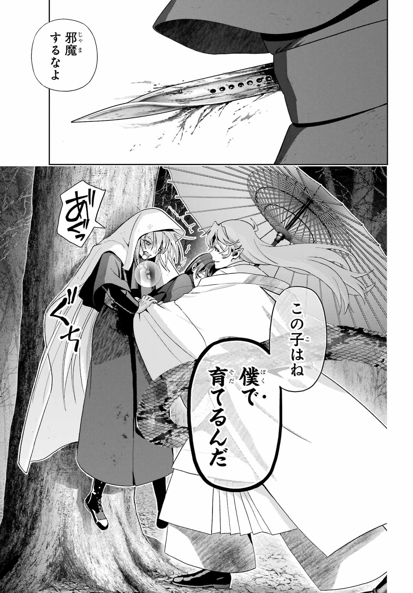 僕の呪いの吸血姫 第41話 - 5