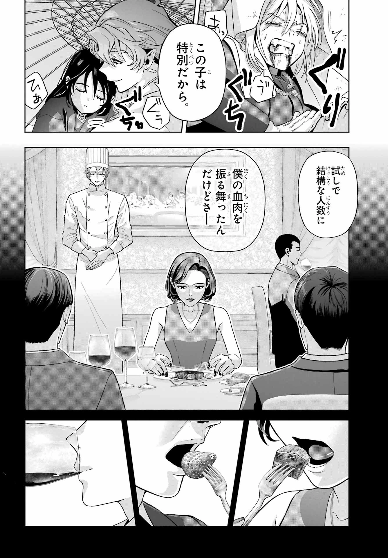 僕の呪いの吸血姫 第41話 - 6
