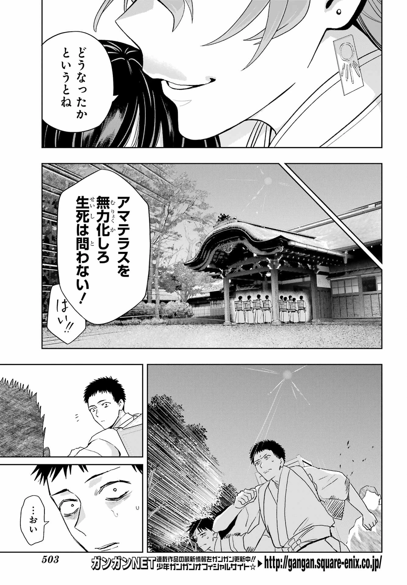 僕の呪いの吸血姫 第41話 - 7