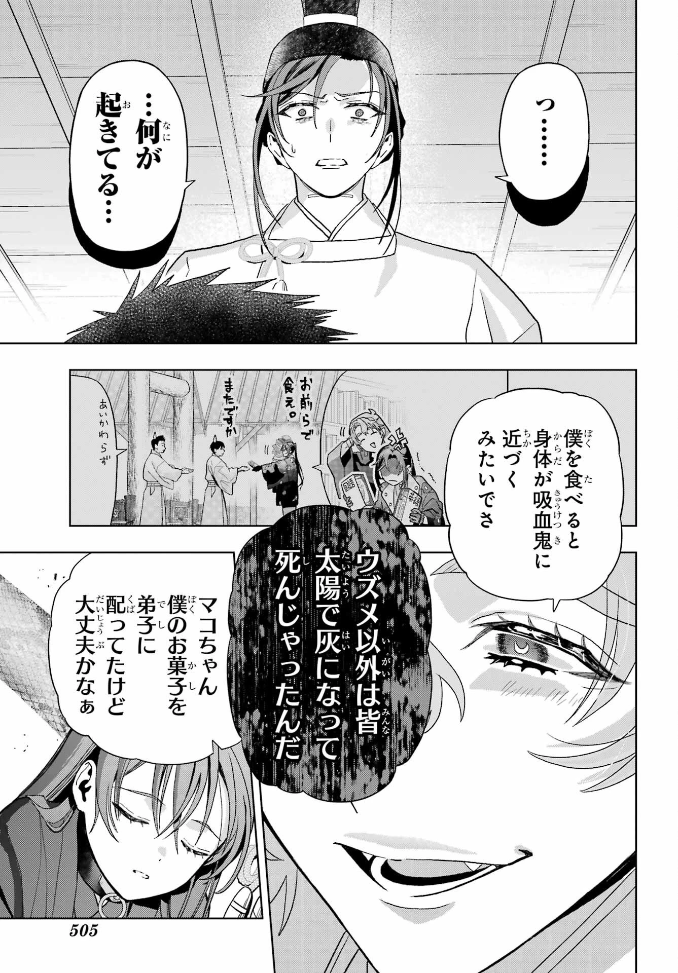 僕の呪いの吸血姫 第41話 - 9