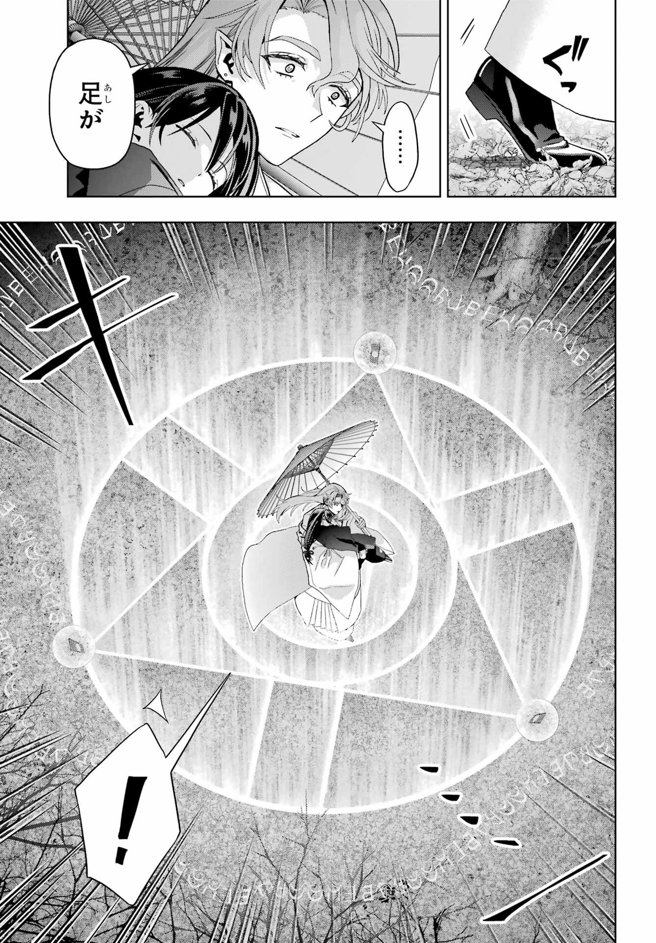 僕の呪いの吸血姫 第41話 - 11