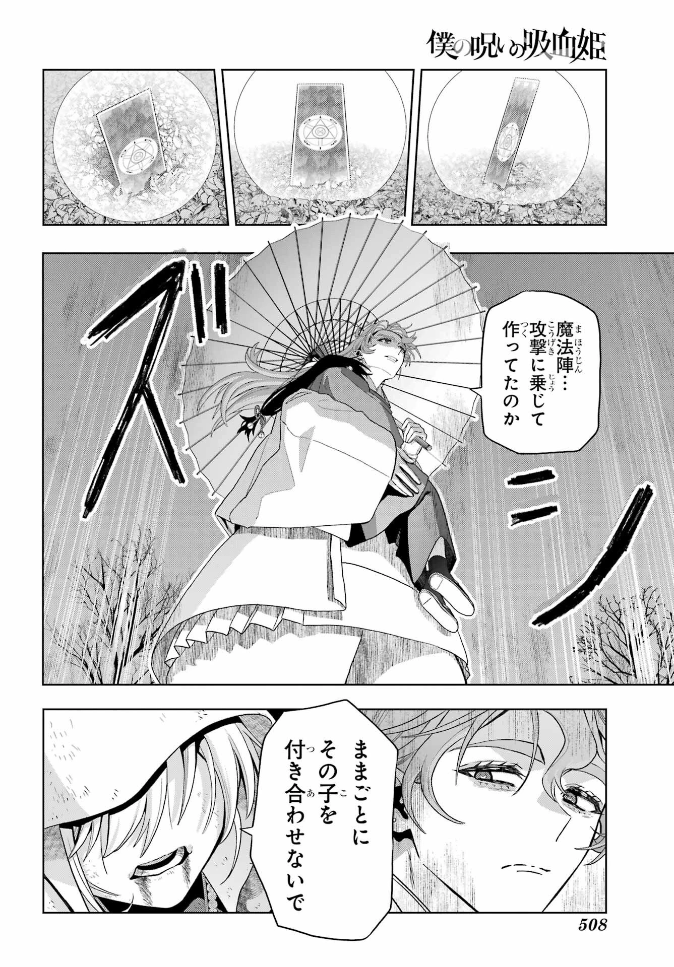 僕の呪いの吸血姫 第41話 - 12