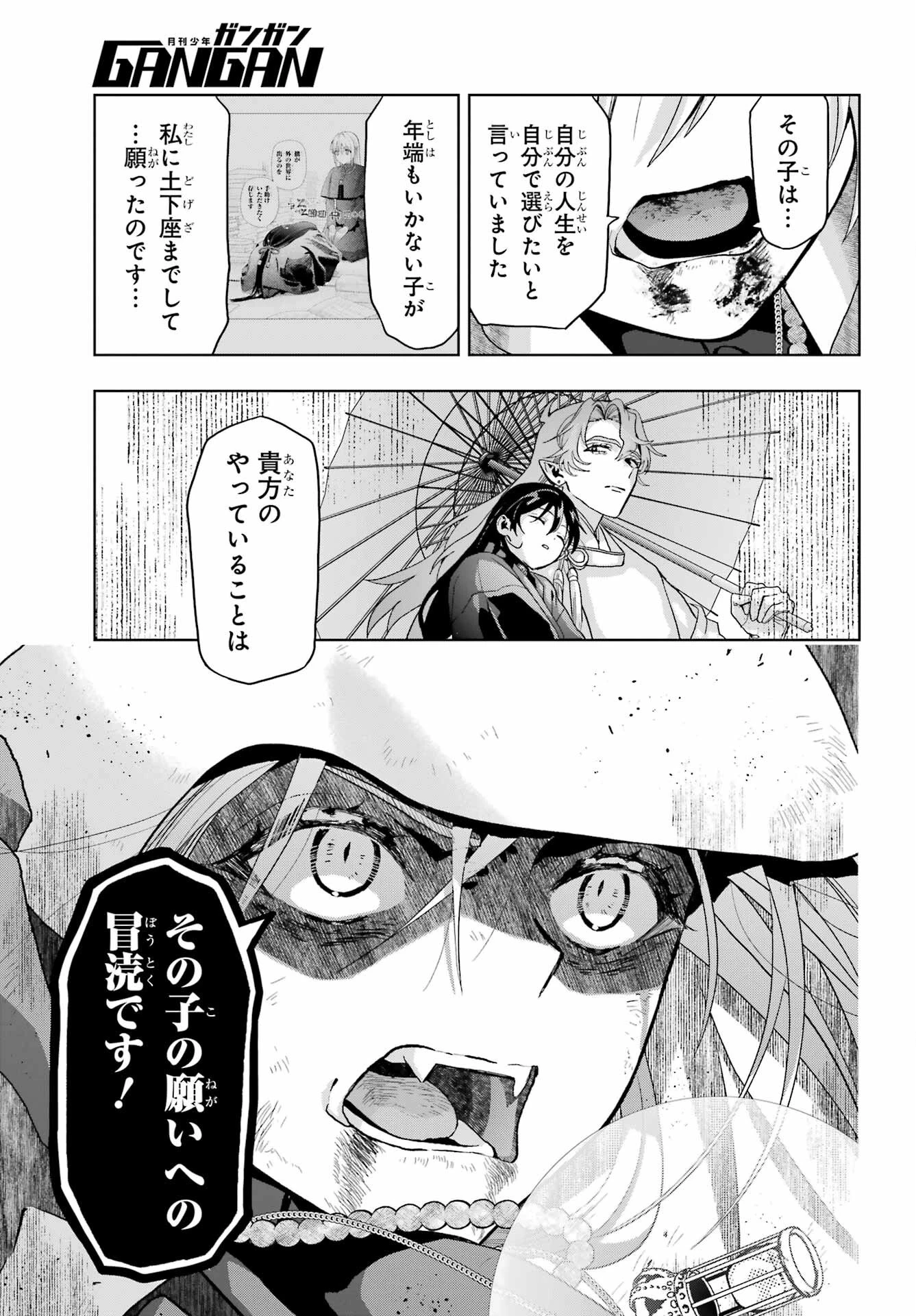 僕の呪いの吸血姫 第41話 - 13