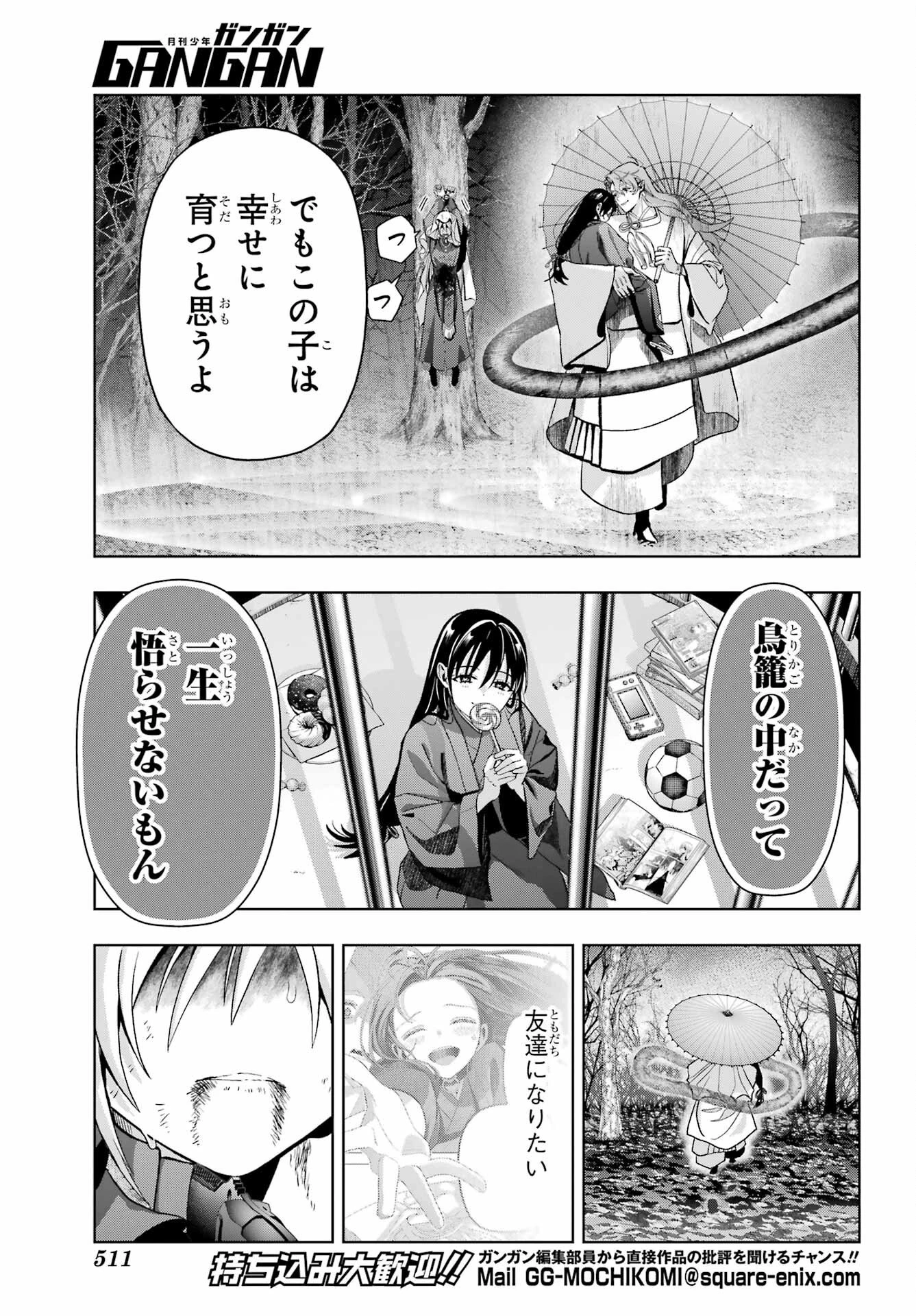 僕の呪いの吸血姫 第41話 - 15