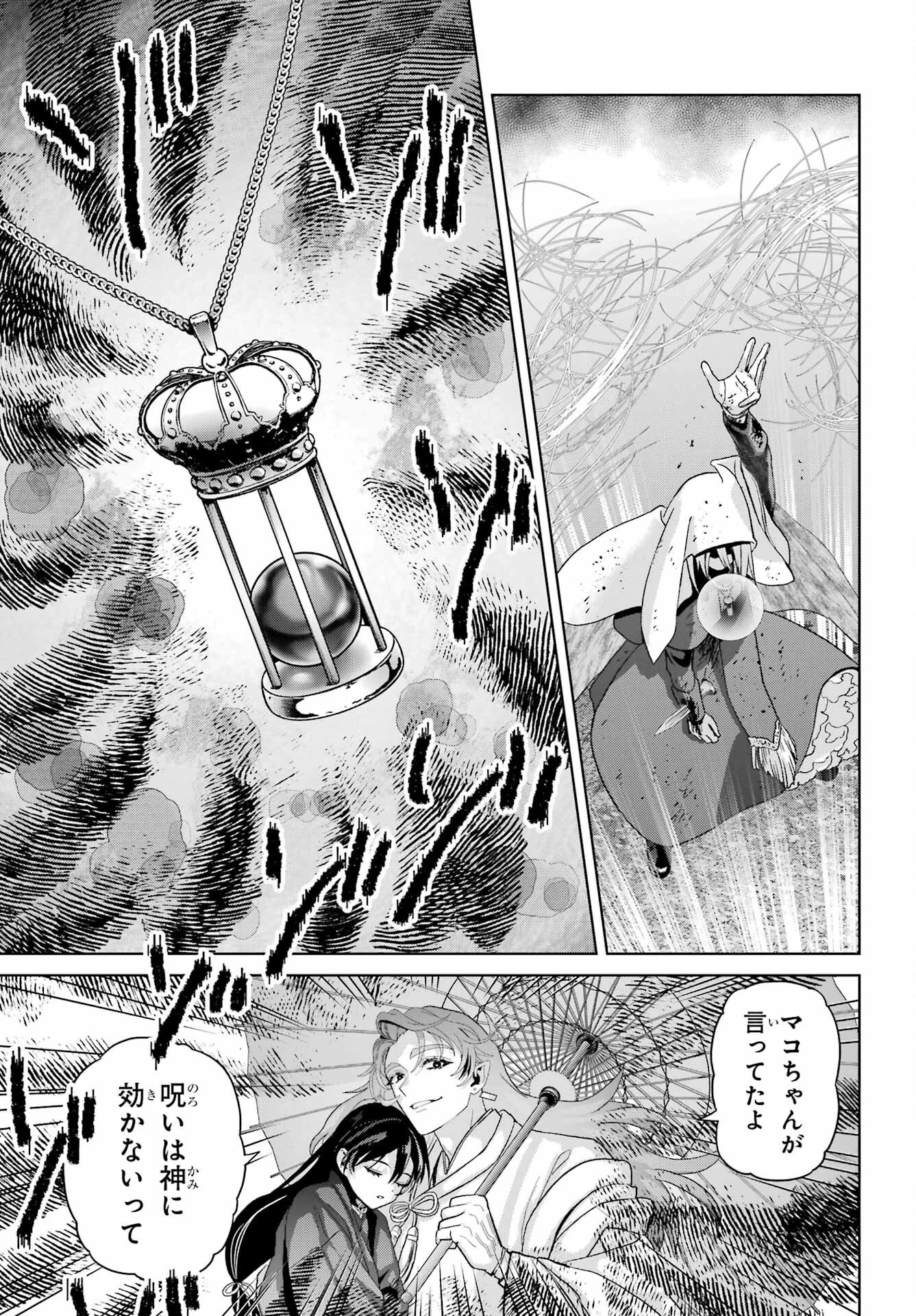 僕の呪いの吸血姫 第41話 - 17
