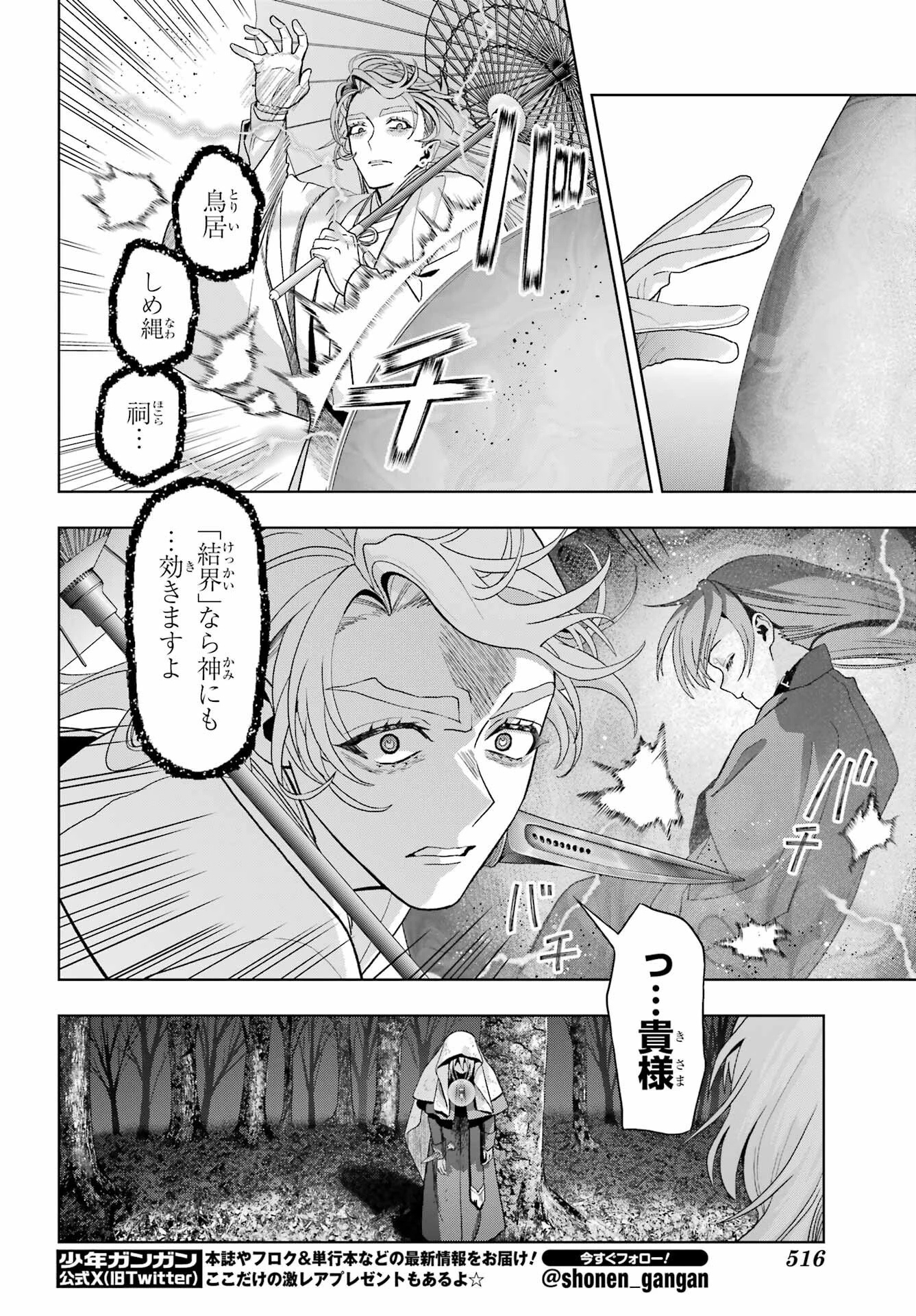 僕の呪いの吸血姫 第41話 - 20