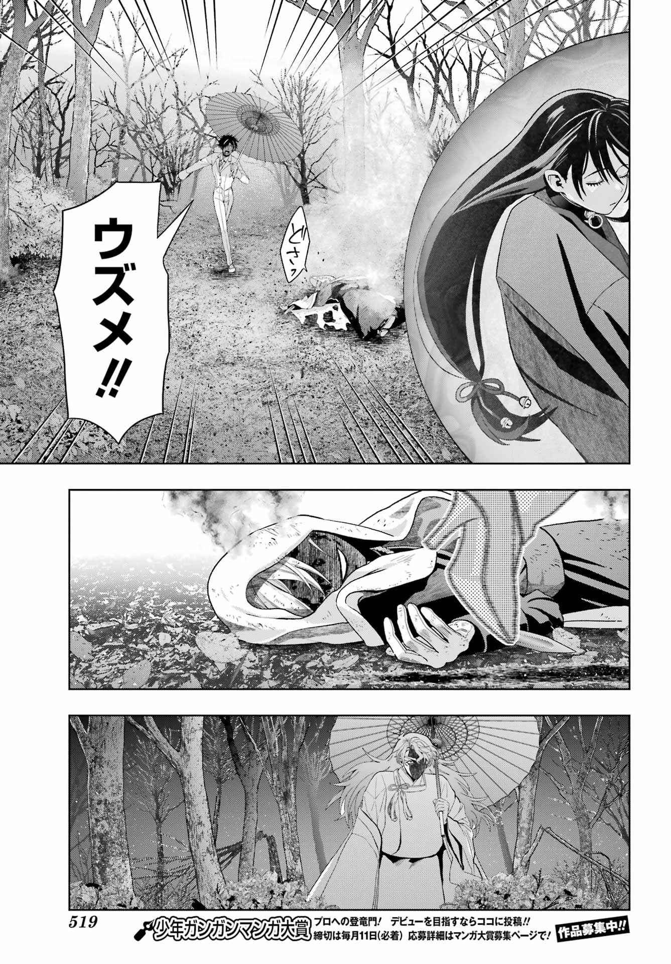 僕の呪いの吸血姫 第41話 - 23