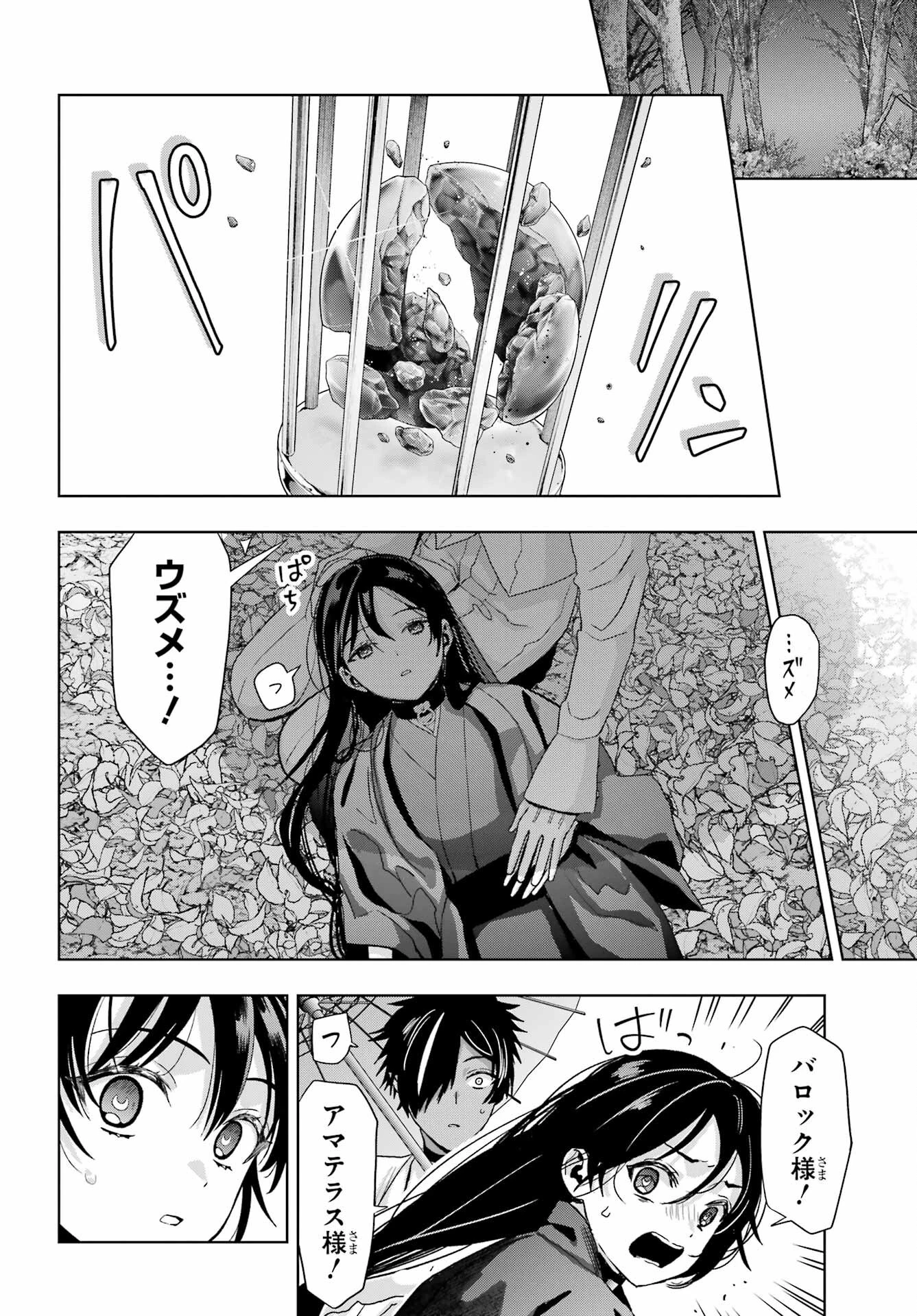 僕の呪いの吸血姫 第41話 - 24