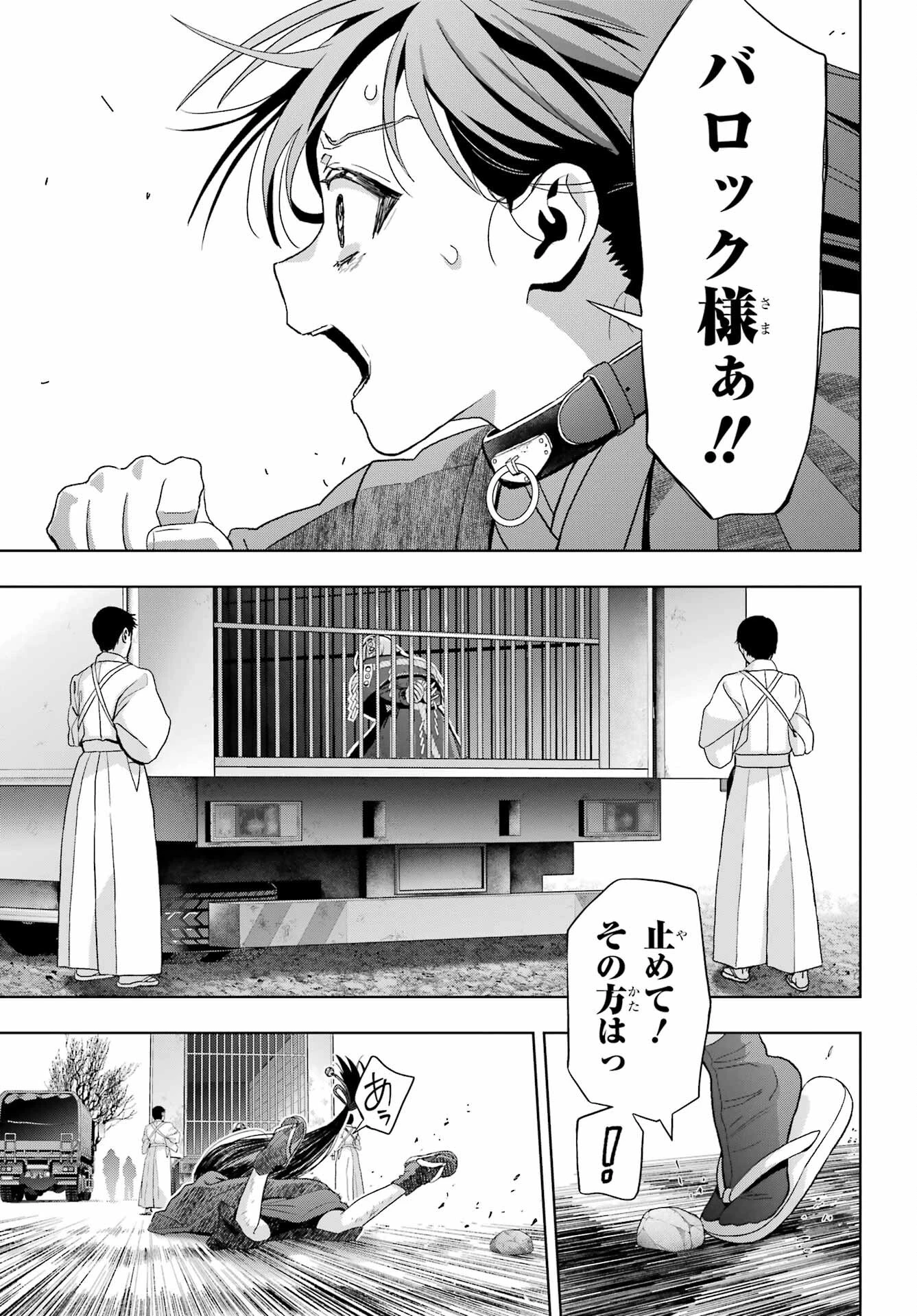 僕の呪いの吸血姫 第41話 - 29