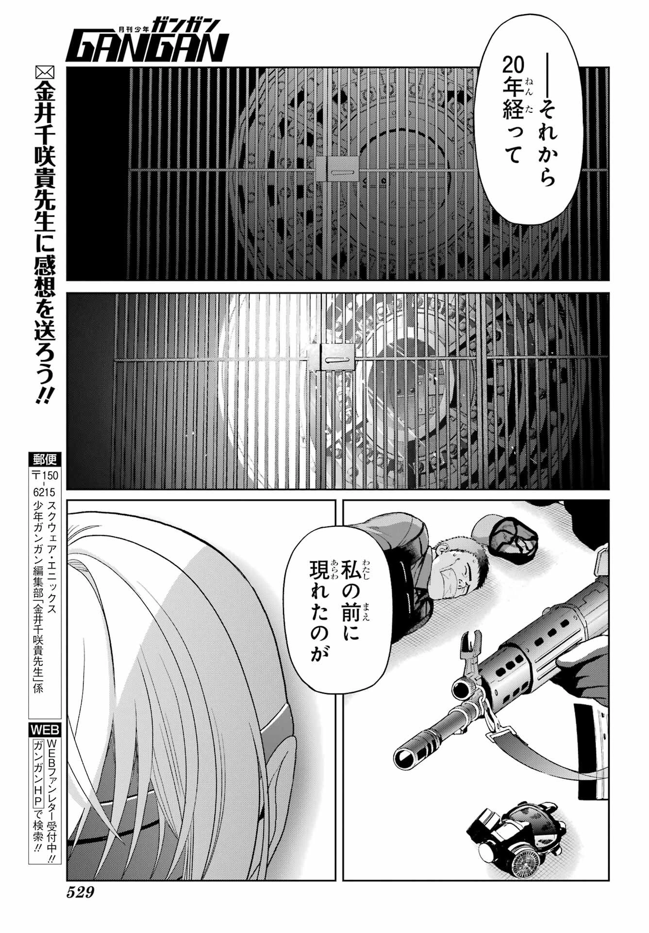 僕の呪いの吸血姫 第41話 - 33