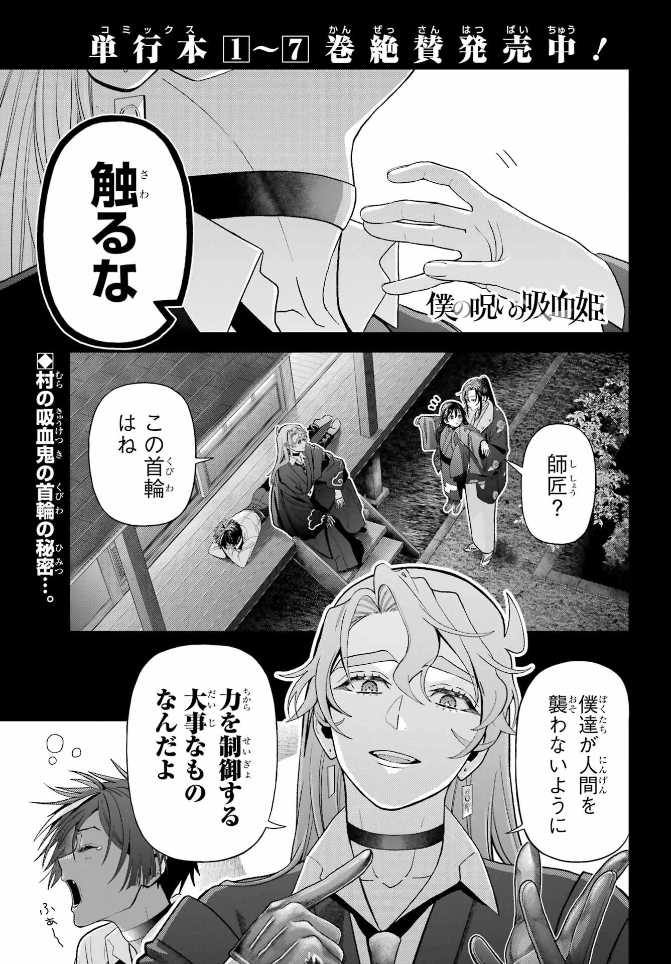 僕の呪いの吸血姫 第40話 - 1