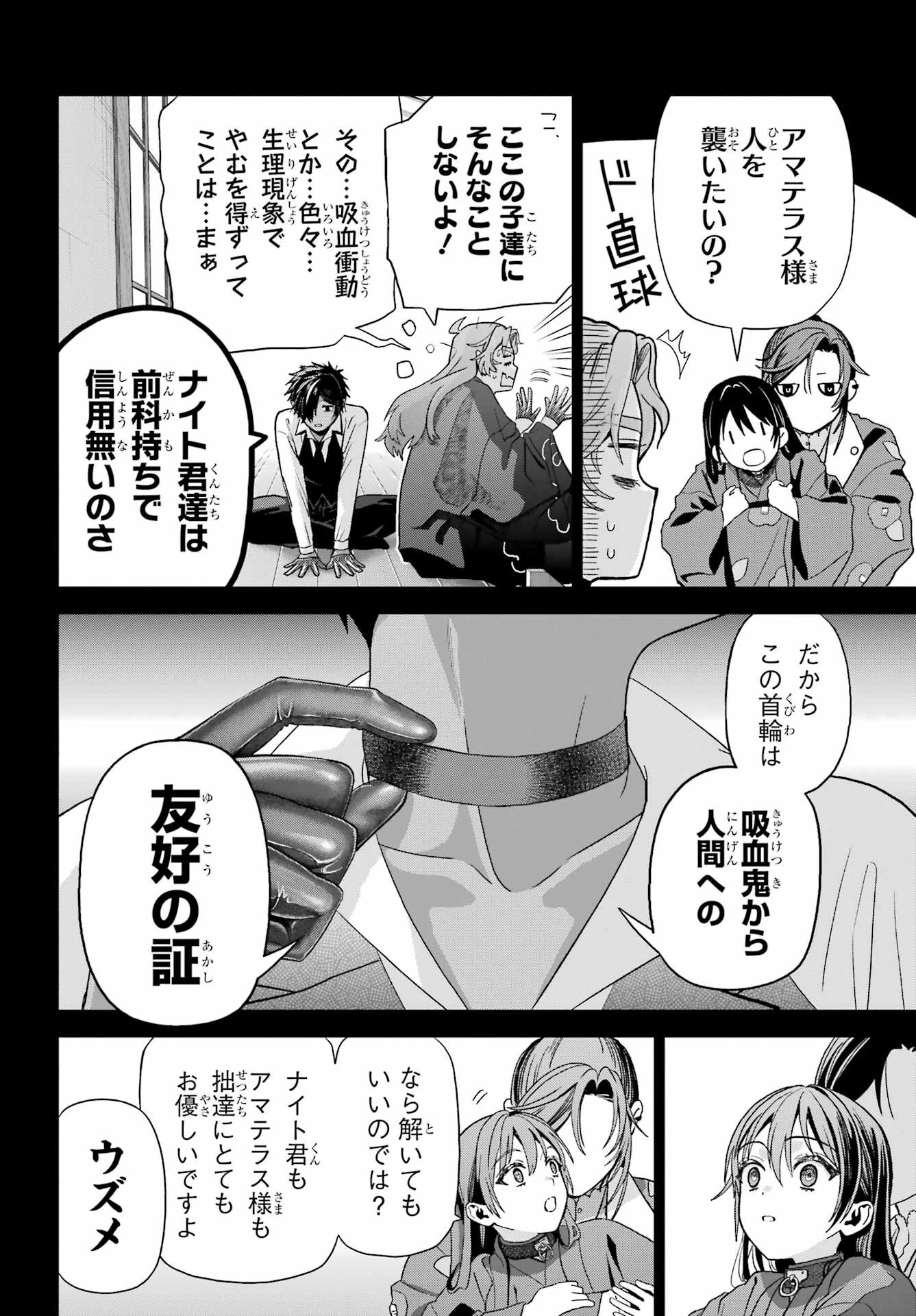 僕の呪いの吸血姫 第40話 - 2