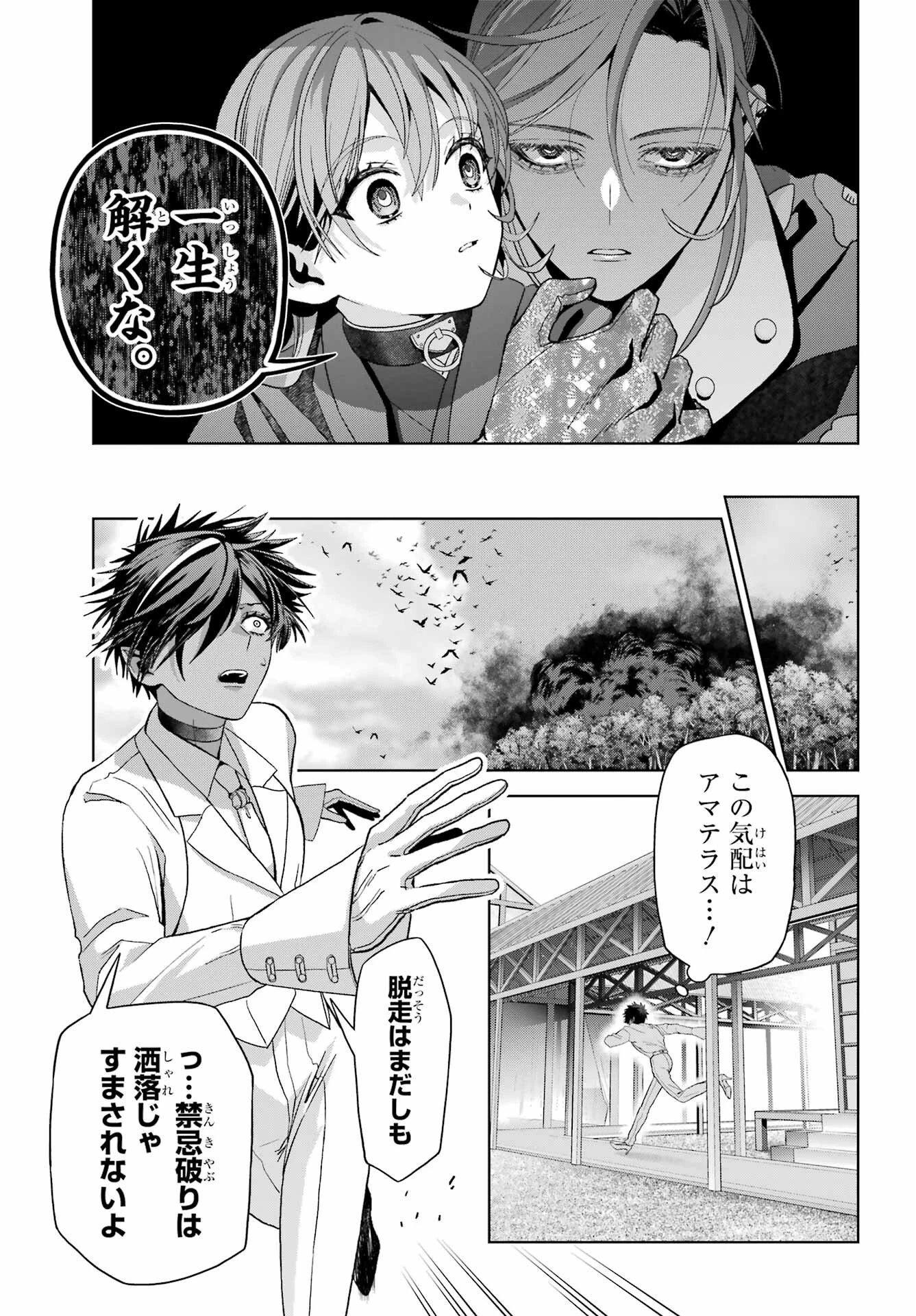 僕の呪いの吸血姫 第40話 - 3