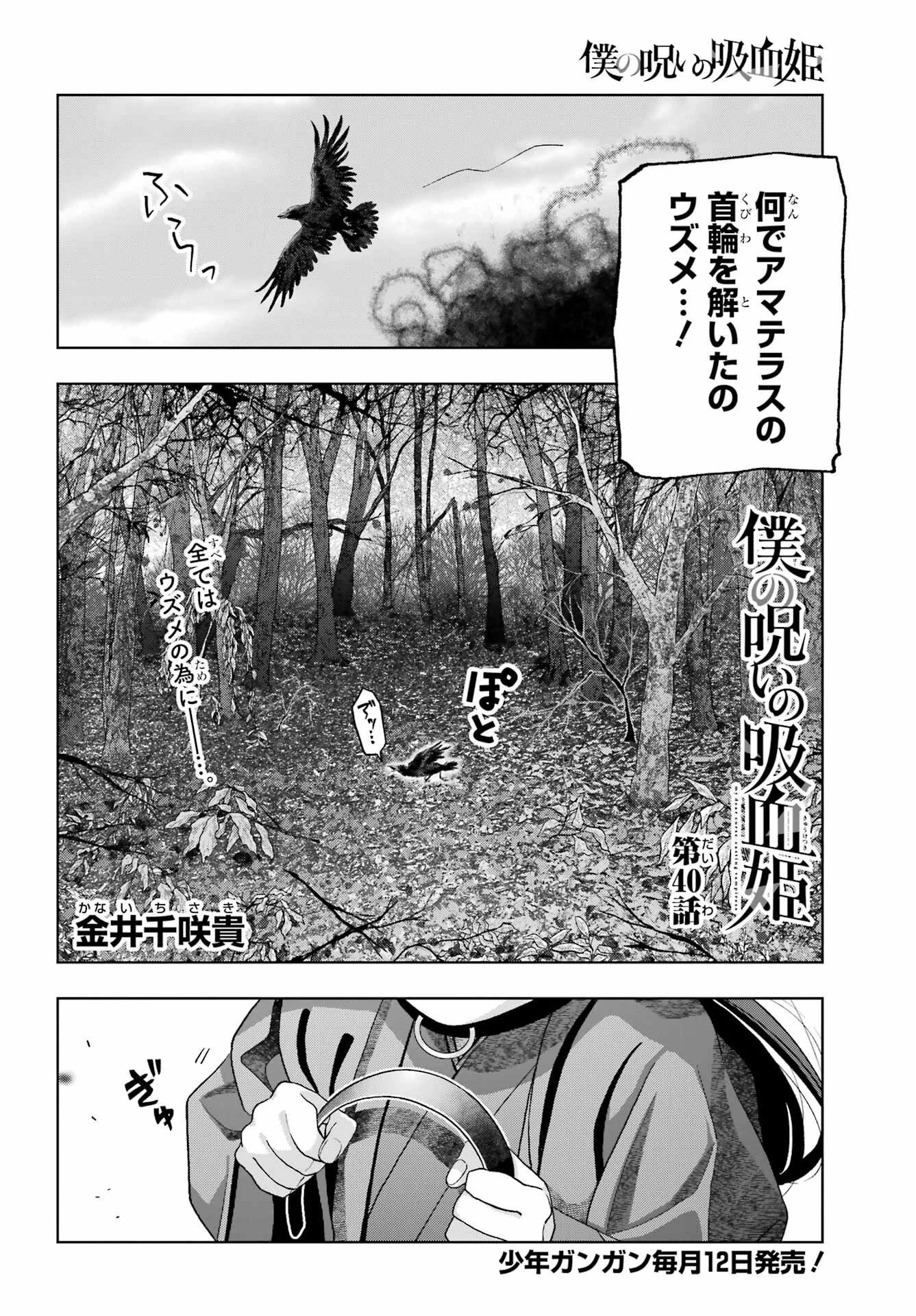 僕の呪いの吸血姫 第40話 - 4