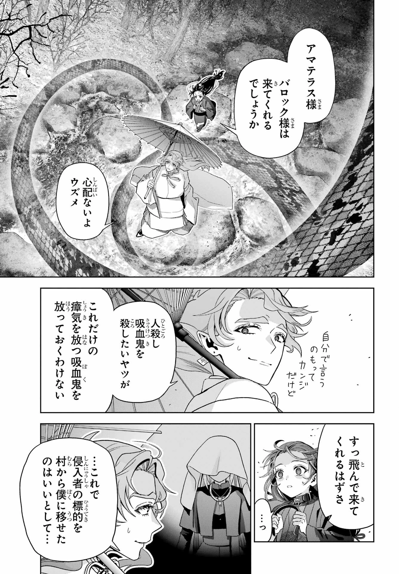 僕の呪いの吸血姫 第40話 - 5