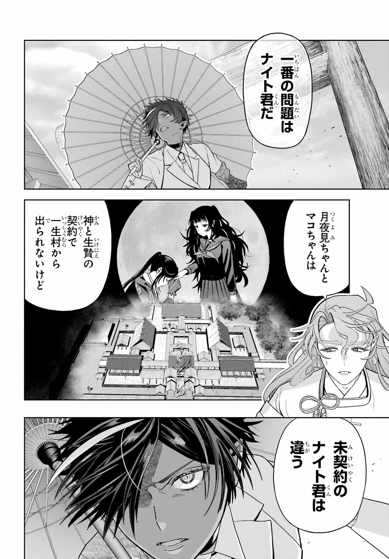 僕の呪いの吸血姫 第40話 - 6