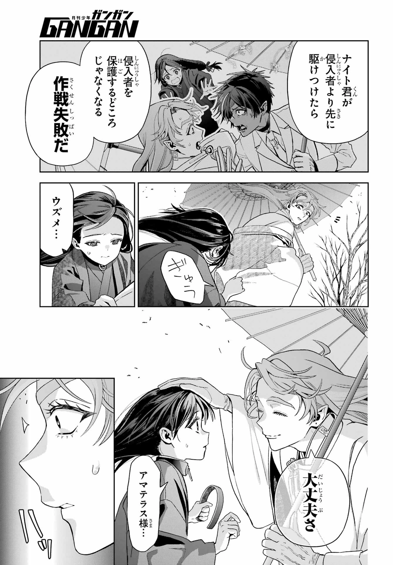 僕の呪いの吸血姫 第40話 - 7