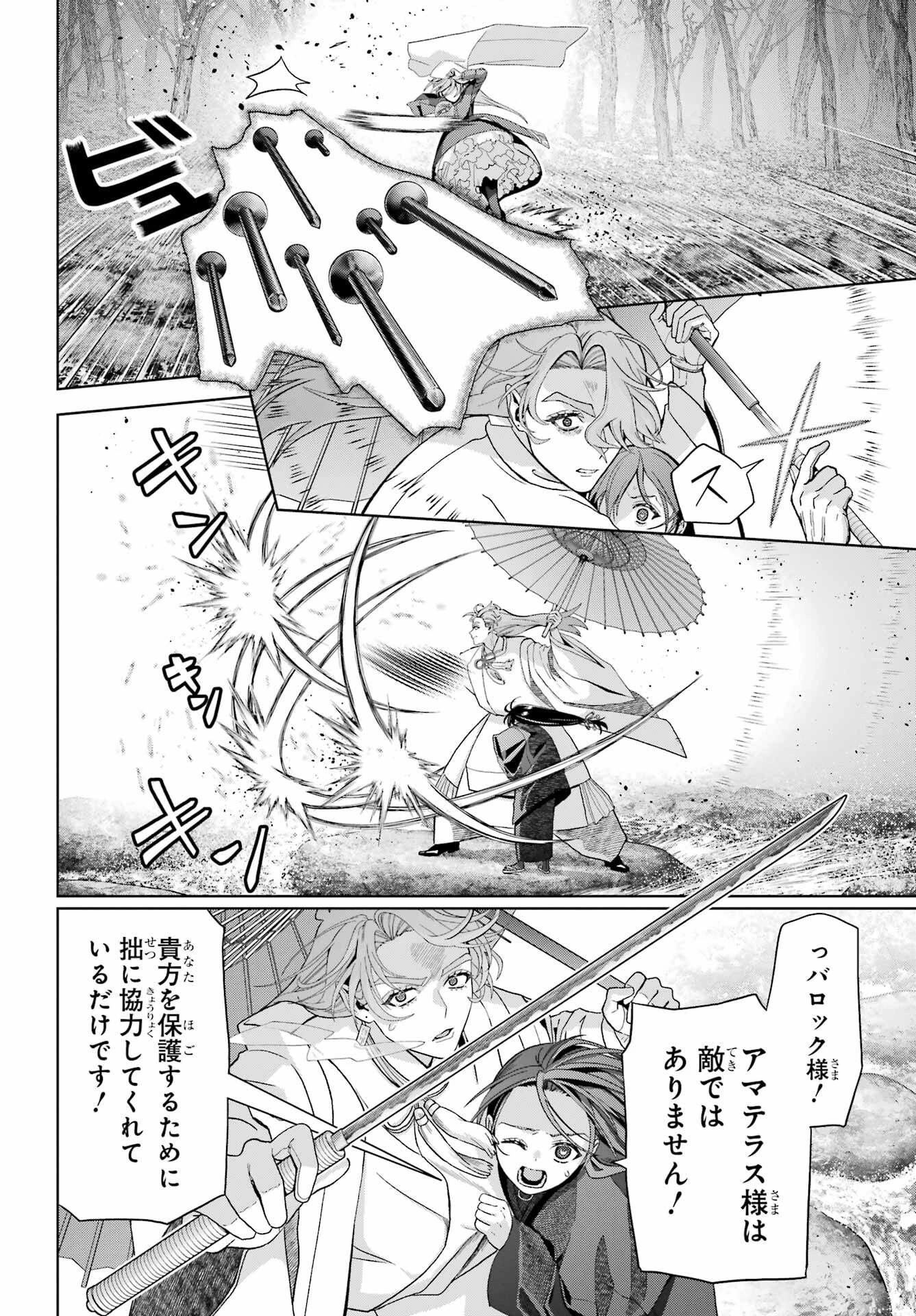 僕の呪いの吸血姫 第40話 - 10